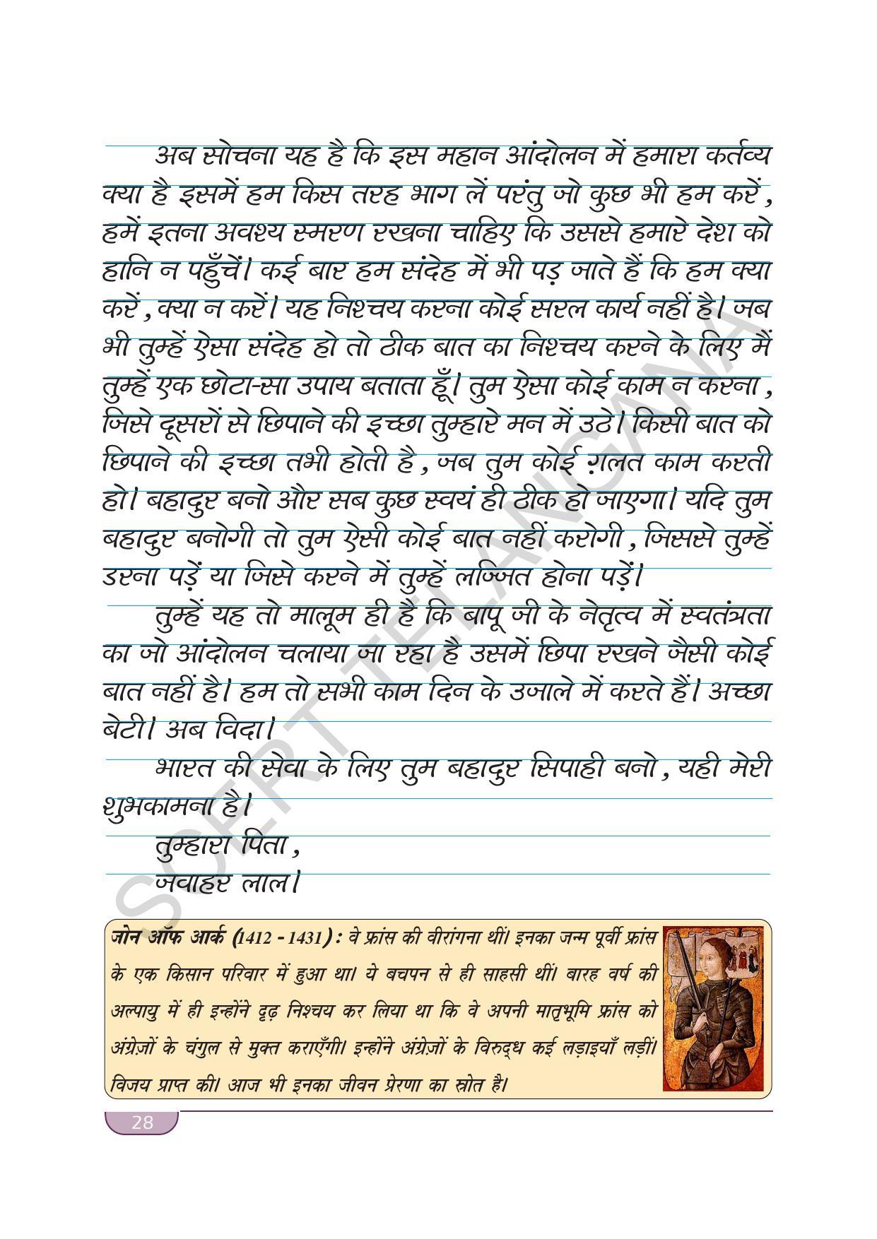 TS SCERT Class 9 Second Language(Hindi Medium) Text Book - Page 38
