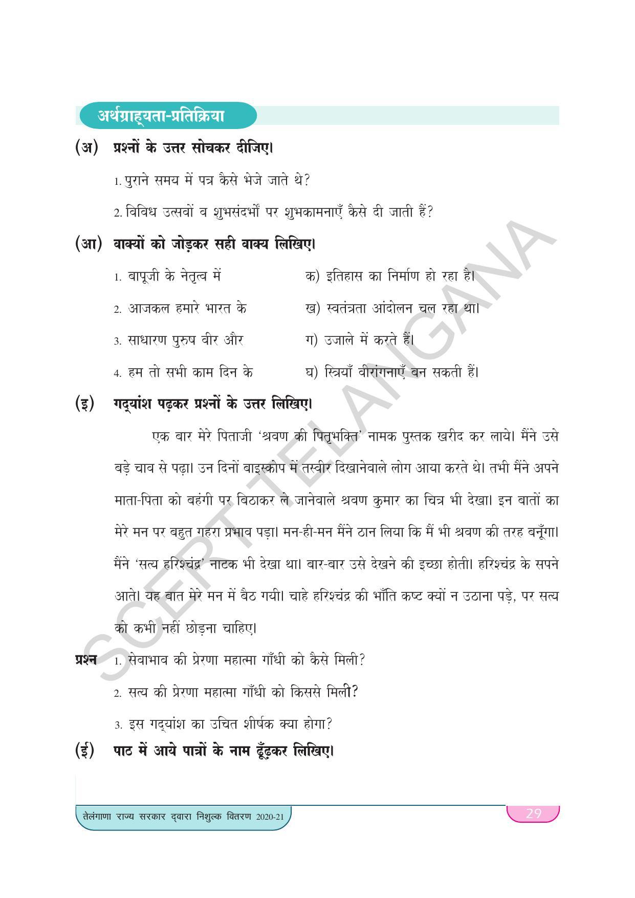 TS SCERT Class 9 Second Language(Hindi Medium) Text Book - Page 39