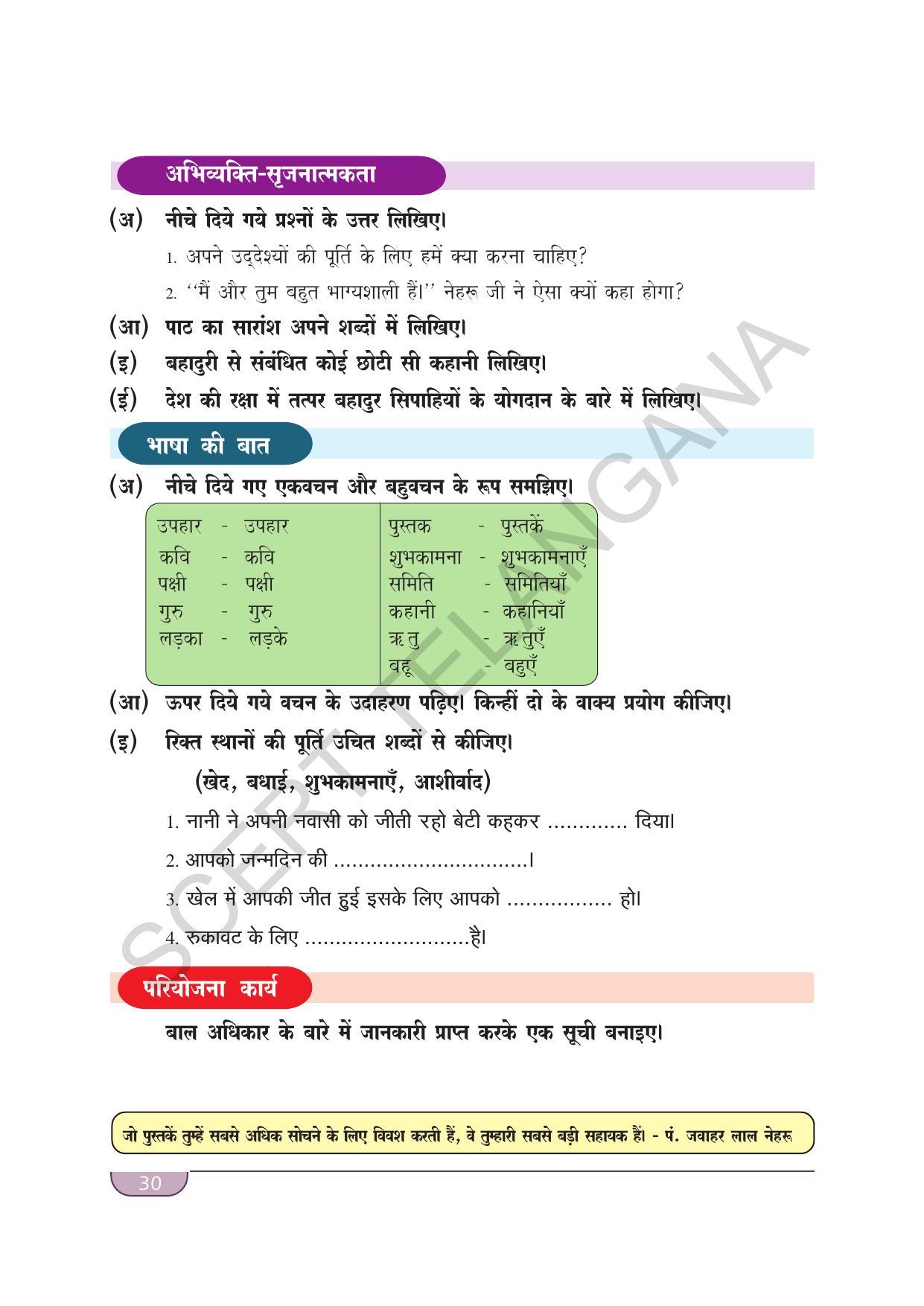 TS SCERT Class 9 Second Language(Hindi Medium) Text Book - Page 40