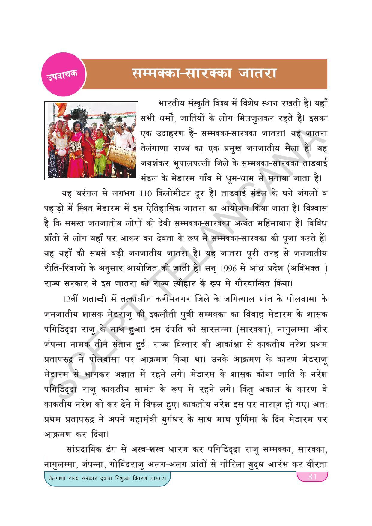 TS SCERT Class 9 Second Language(Hindi Medium) Text Book - Page 41