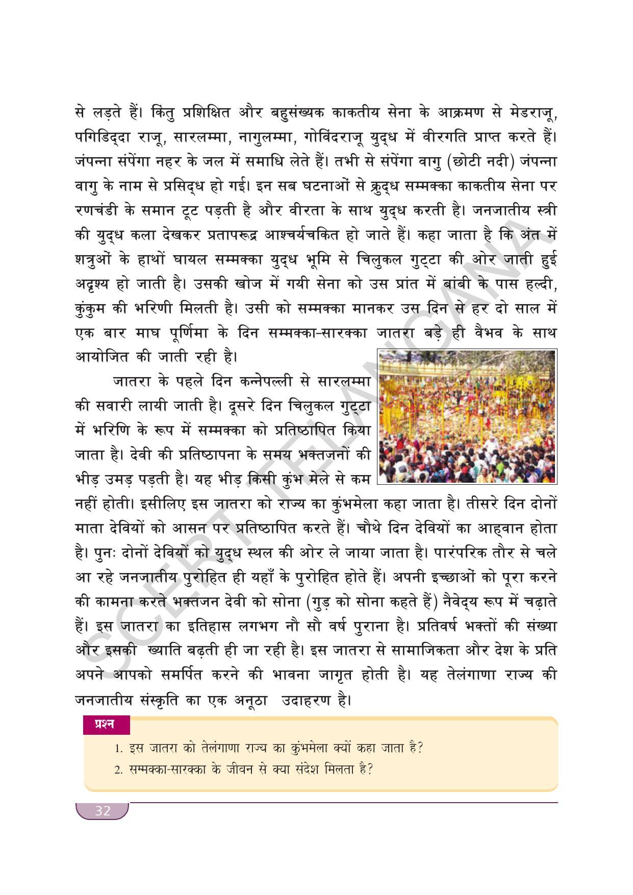 TS SCERT Class 9 Second Language(Hindi Medium) Text Book - Page 42