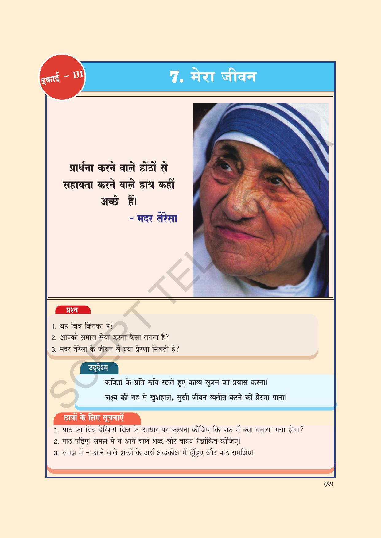 TS SCERT Class 9 Second Language(Hindi Medium) Text Book - Page 43