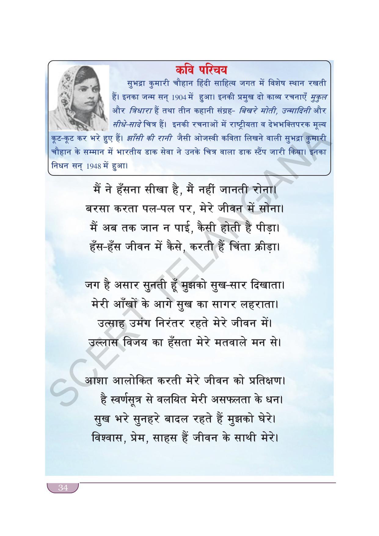 TS SCERT Class 9 Second Language(Hindi Medium) Text Book - Page 44