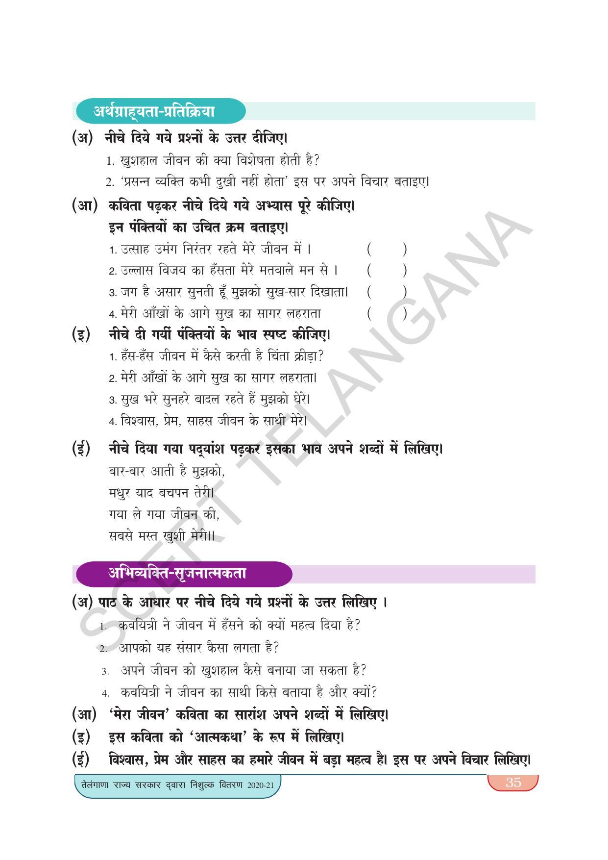 TS SCERT Class 9 Second Language(Hindi Medium) Text Book - Page 45