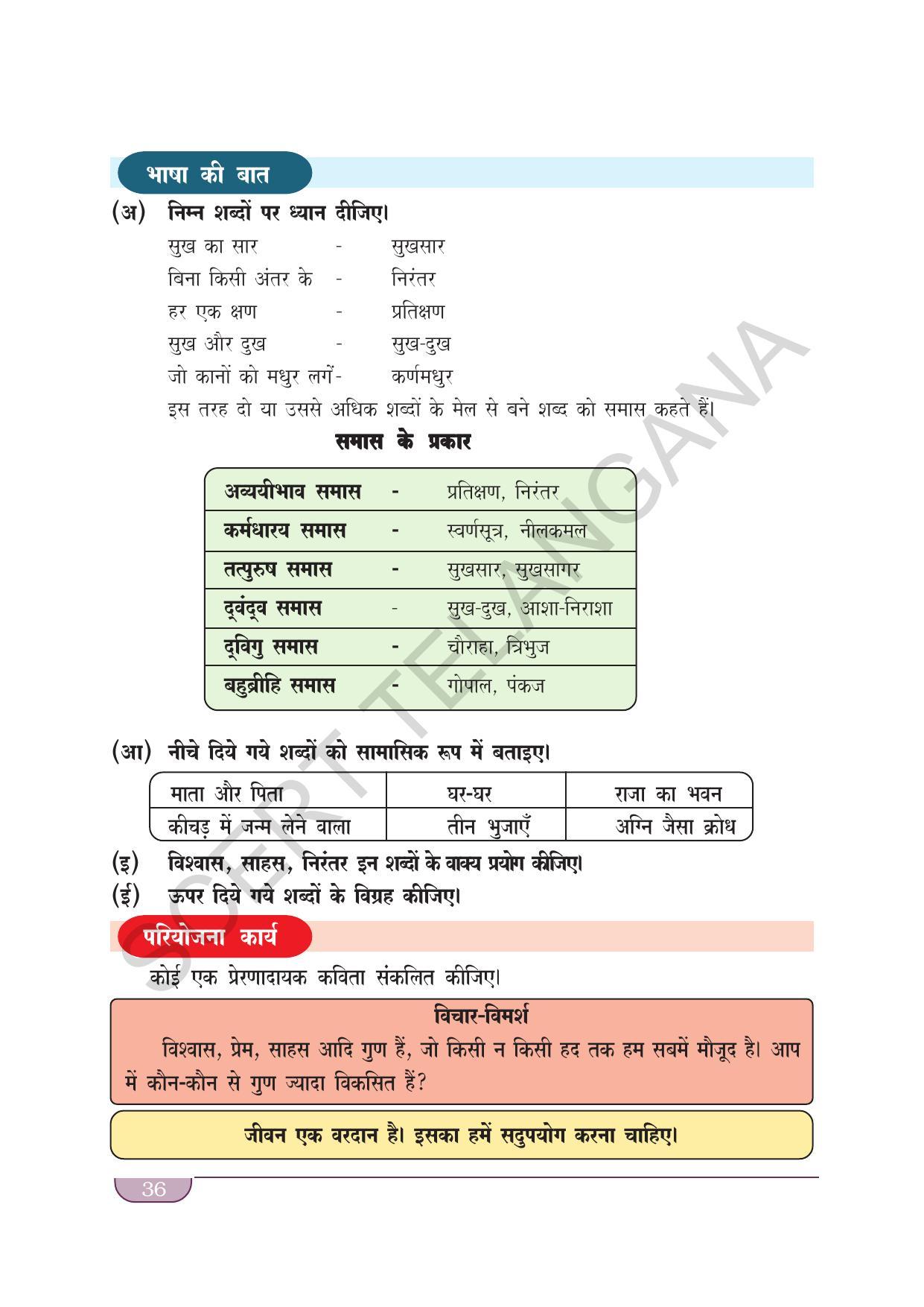TS SCERT Class 9 Second Language(Hindi Medium) Text Book - Page 46