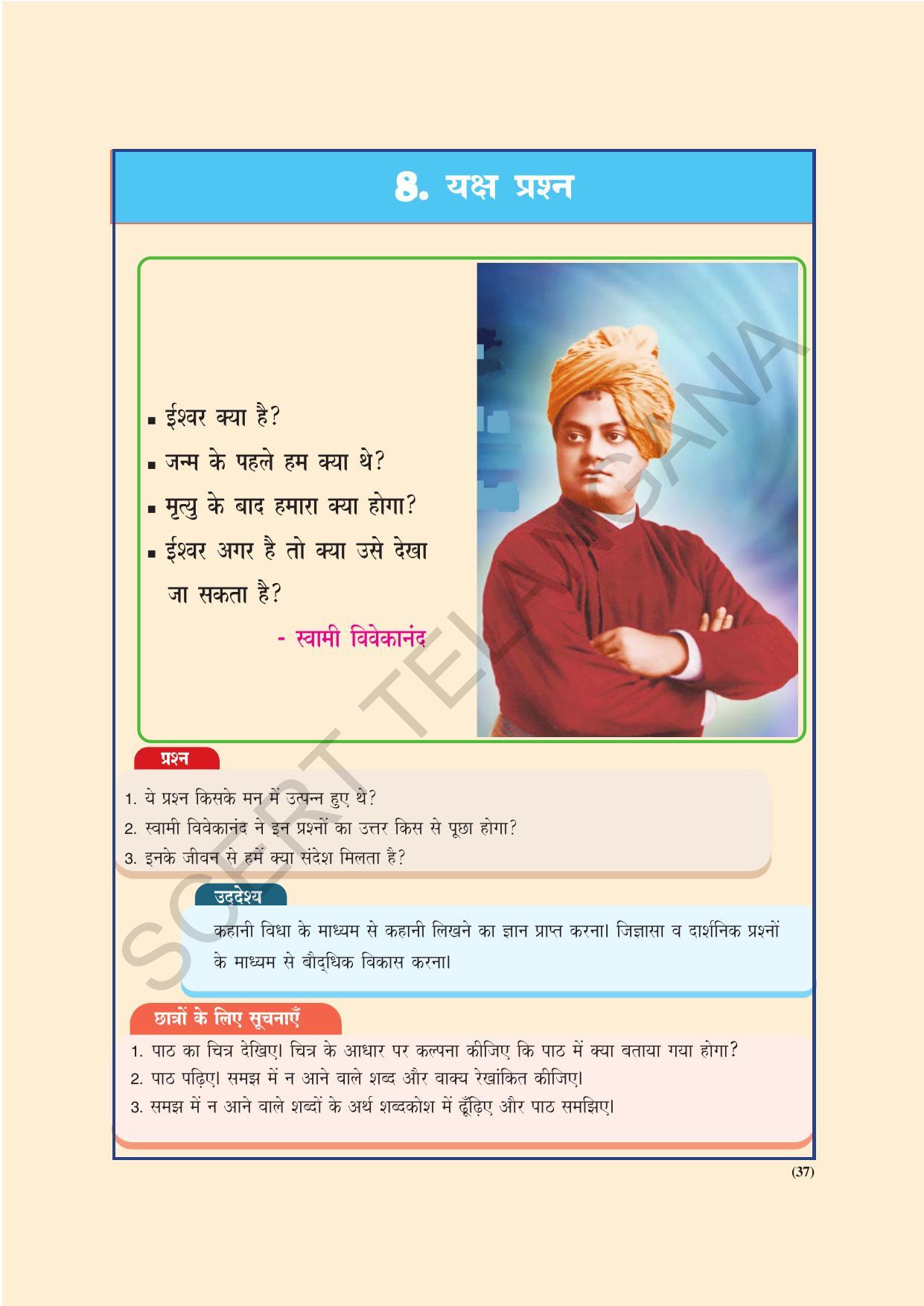 TS SCERT Class 9 Second Language(Hindi Medium) Text Book - Page 47