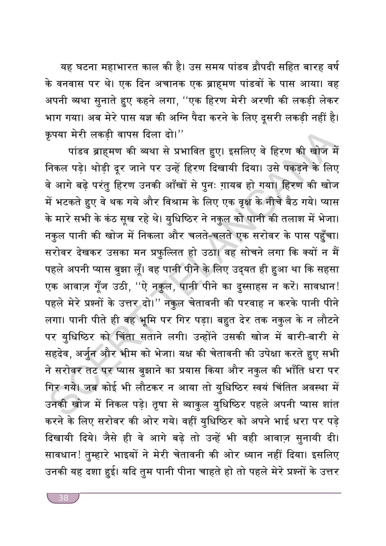 TS SCERT Class 9 Second Language(Hindi Medium) Text Book - Page 48