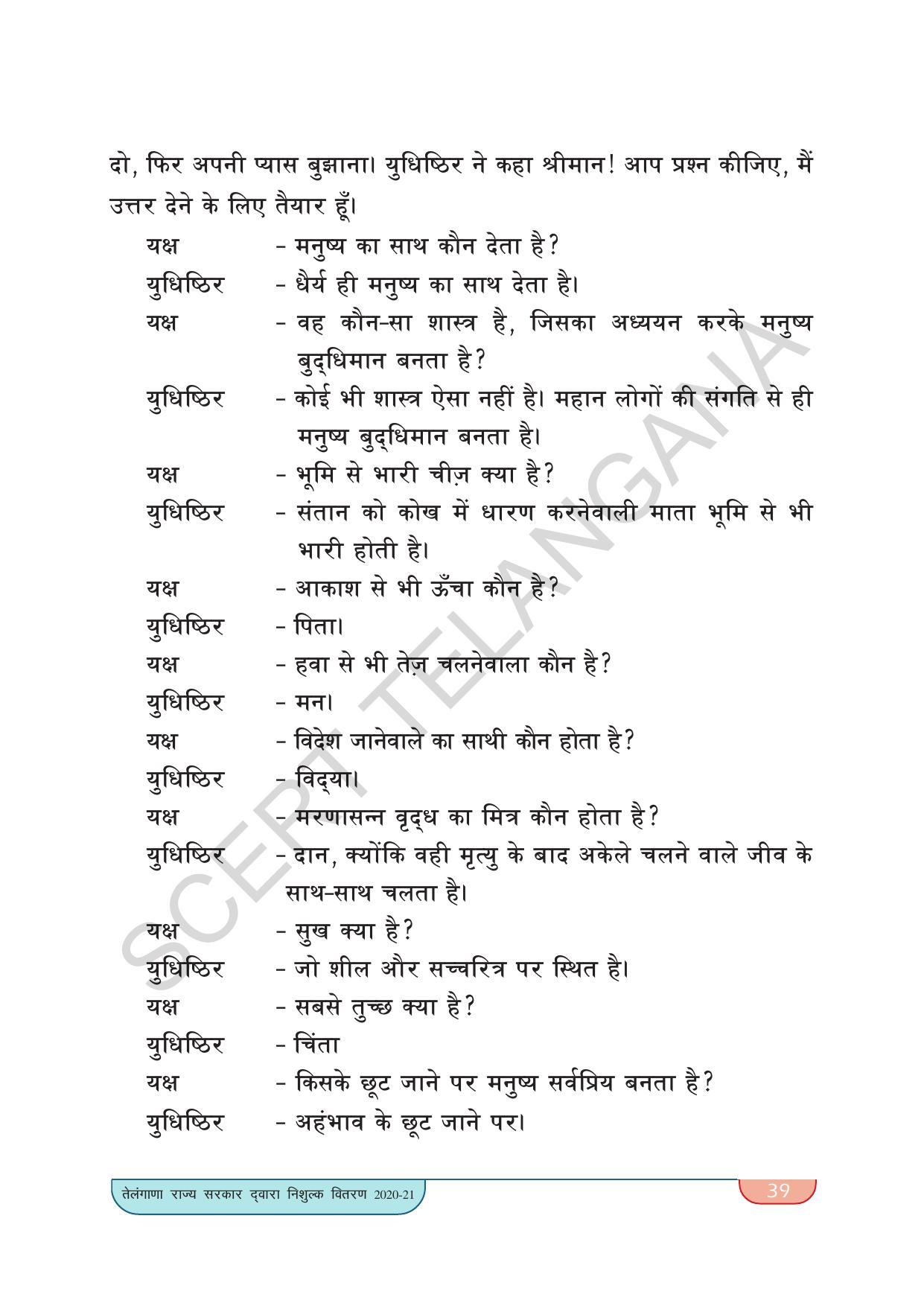 TS SCERT Class 9 Second Language(Hindi Medium) Text Book - Page 49