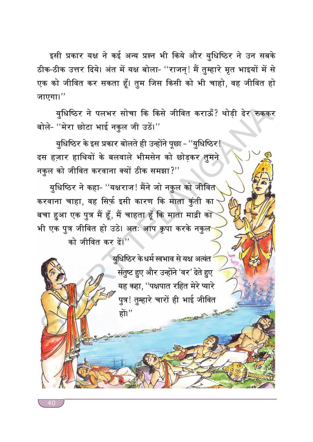 TS SCERT Class 9 Second Language(Hindi Medium) Text Book - Page 50