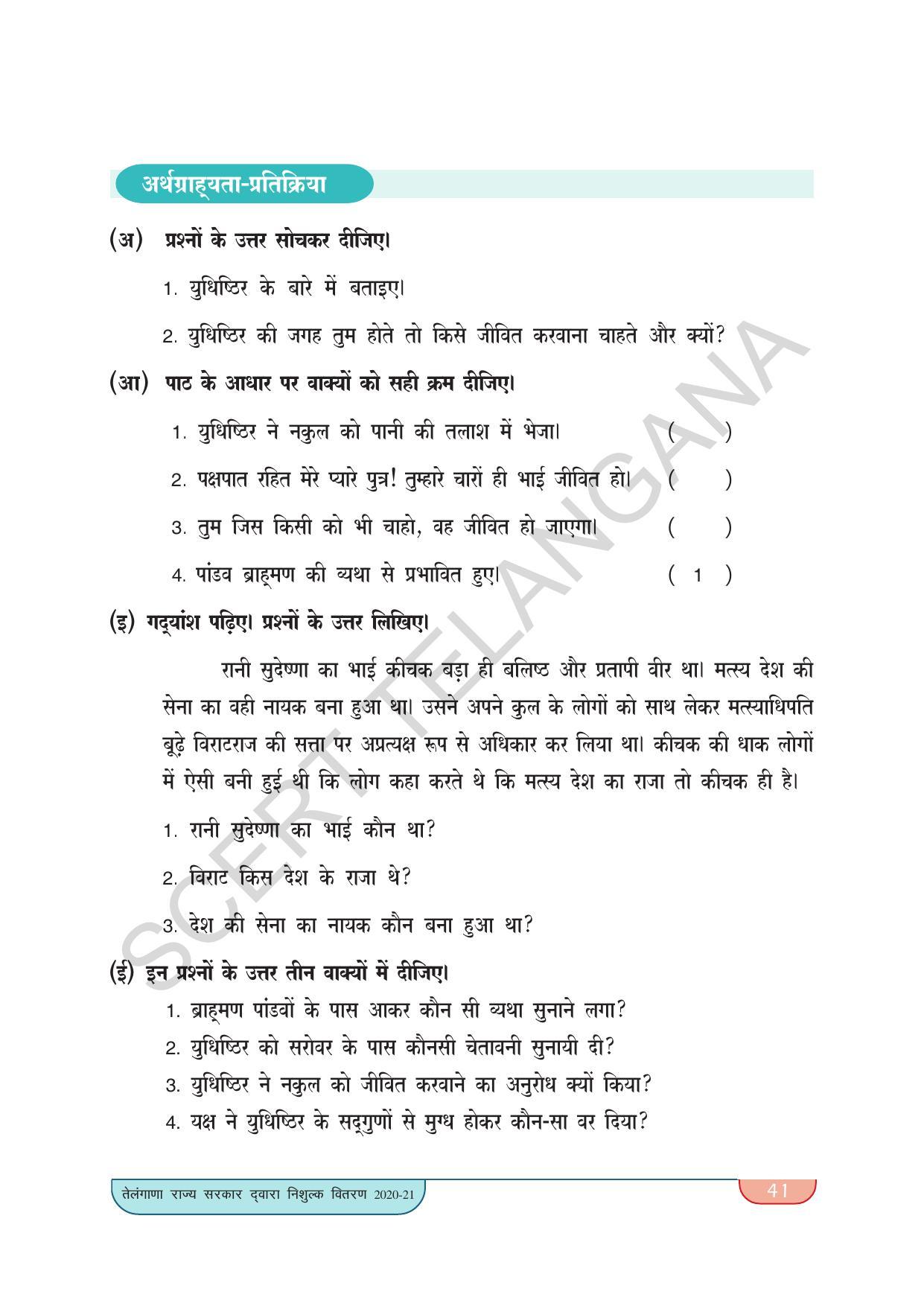 TS SCERT Class 9 Second Language(Hindi Medium) Text Book - Page 51