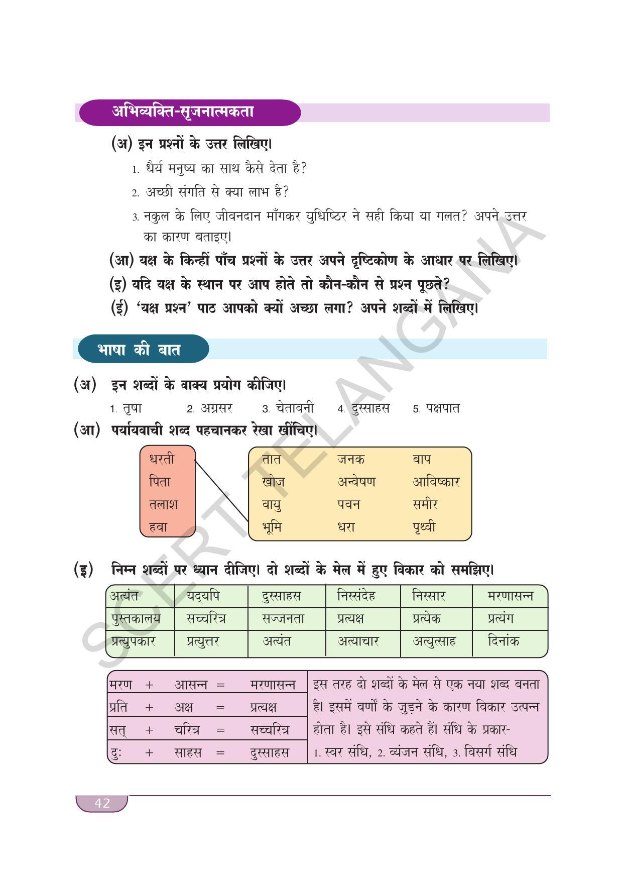 TS SCERT Class 9 Second Language(Hindi Medium) Text Book - Page 52