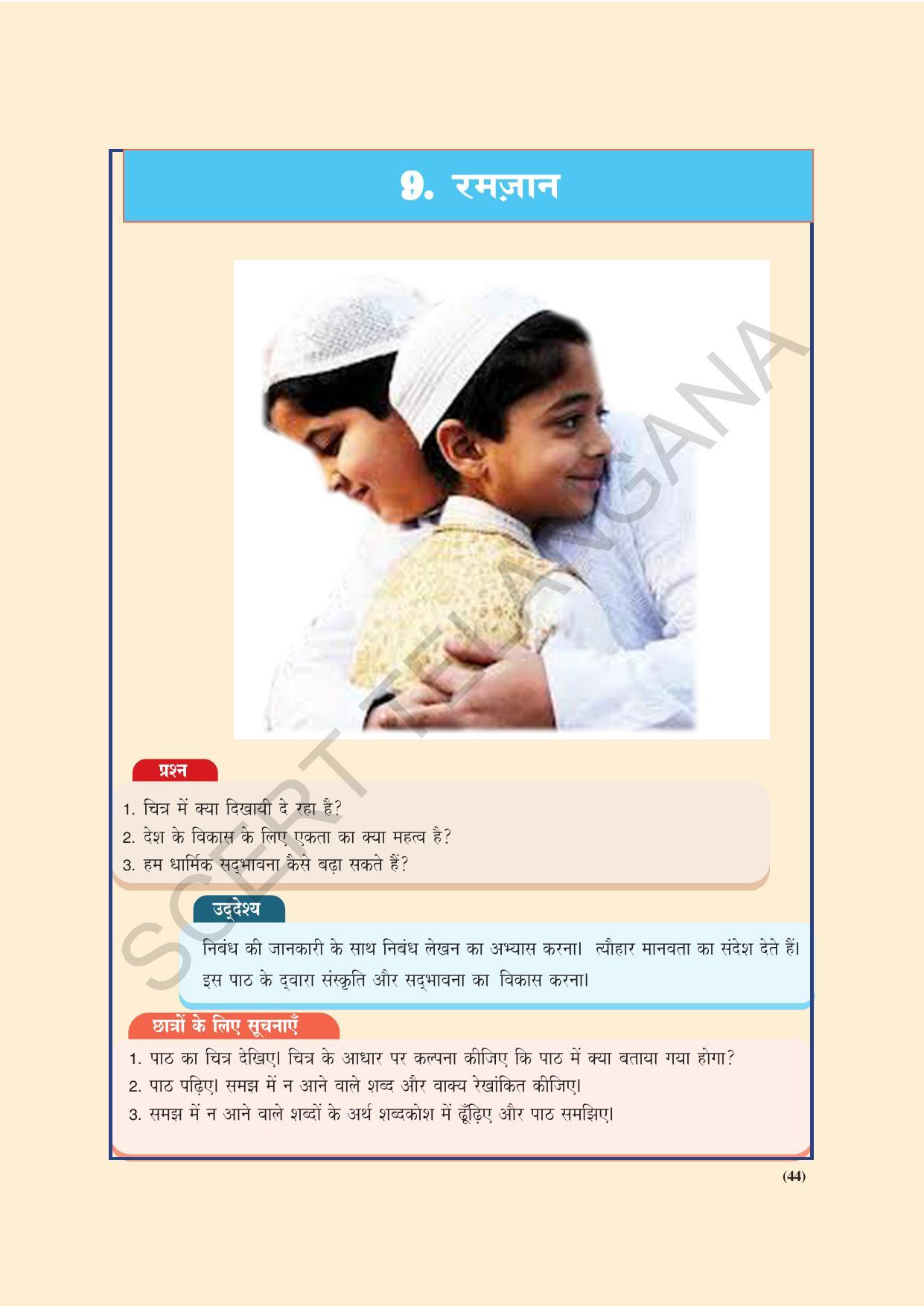 TS SCERT Class 9 Second Language(Hindi Medium) Text Book - Page 54