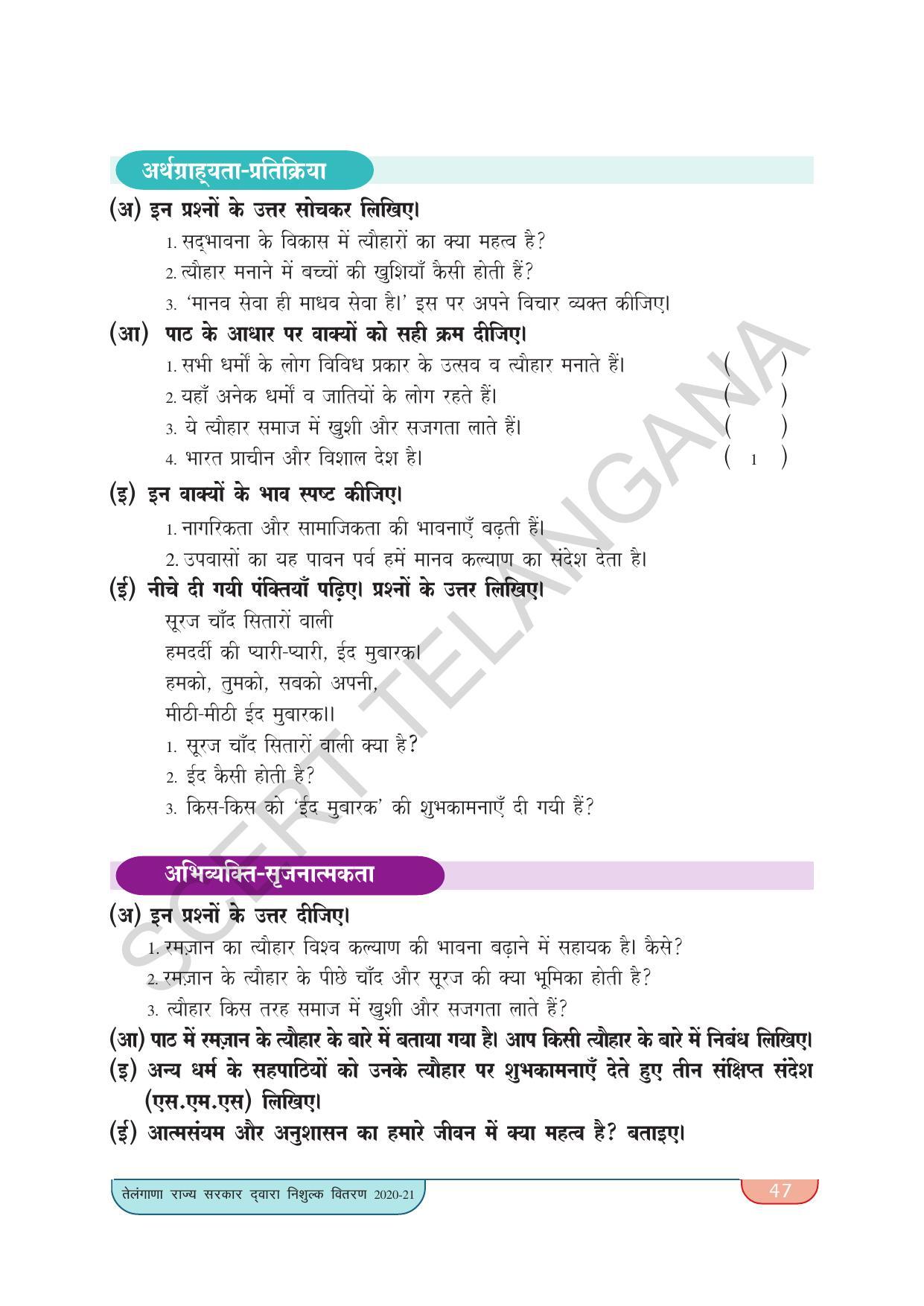 TS SCERT Class 9 Second Language(Hindi Medium) Text Book - Page 57