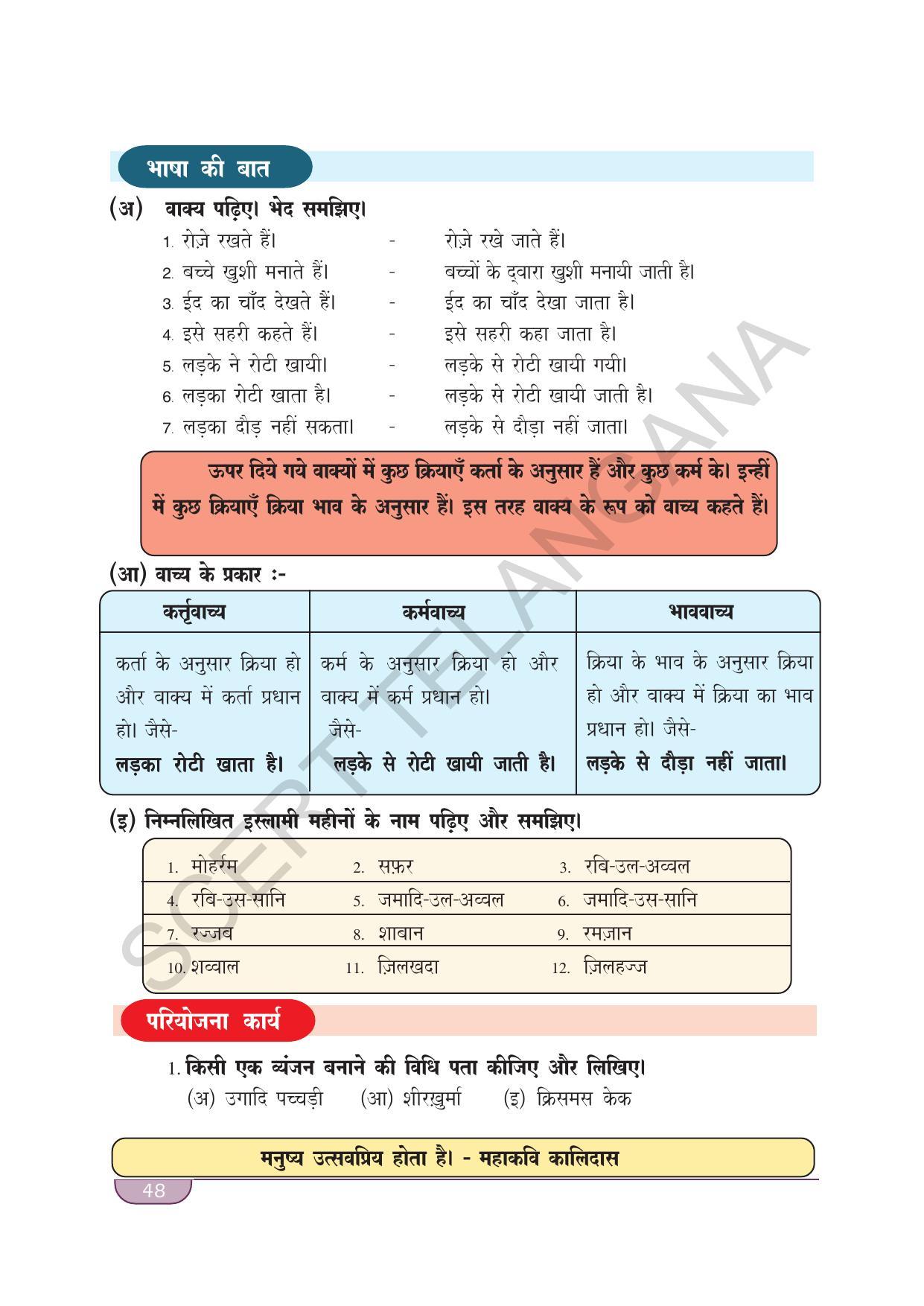 TS SCERT Class 9 Second Language(Hindi Medium) Text Book - Page 58