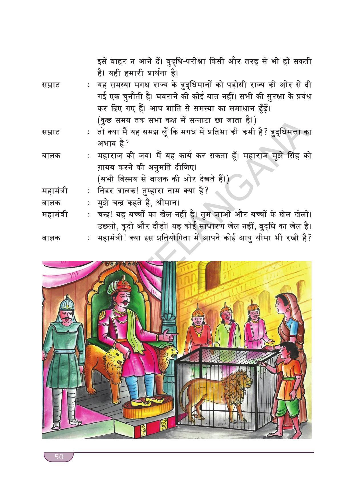TS SCERT Class 9 Second Language(Hindi Medium) Text Book - Page 60