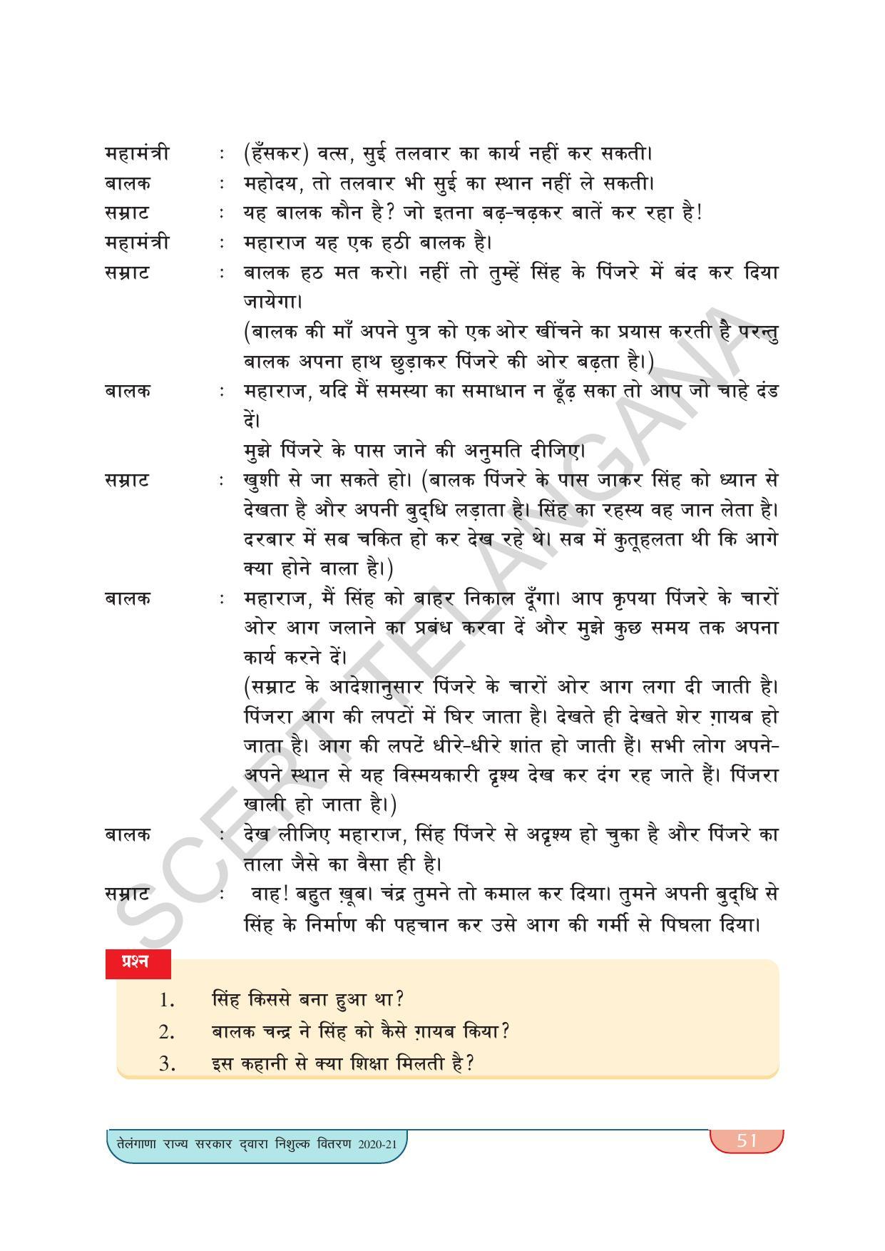 TS SCERT Class 9 Second Language(Hindi Medium) Text Book - Page 61
