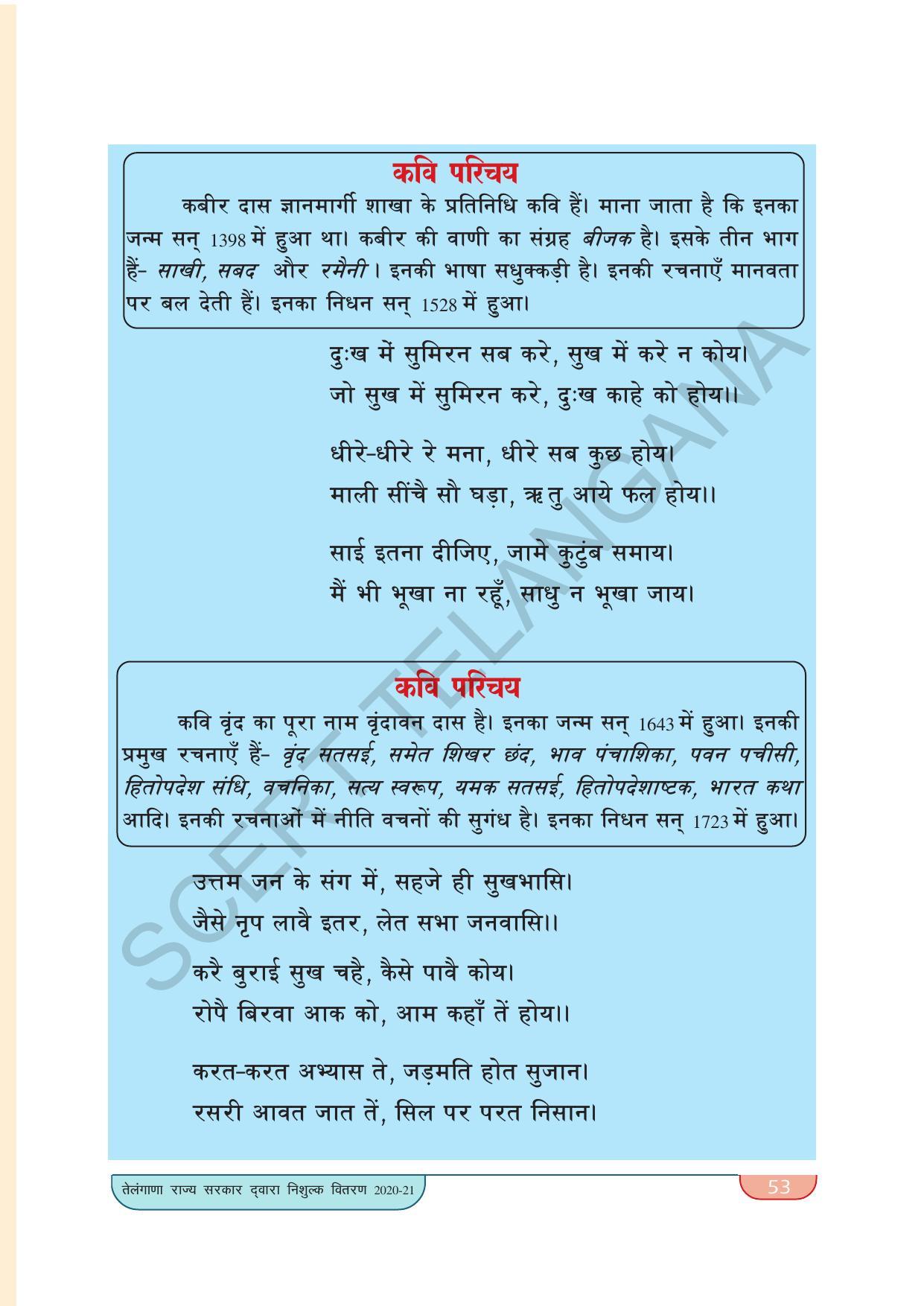 TS SCERT Class 9 Second Language(Hindi Medium) Text Book - Page 63