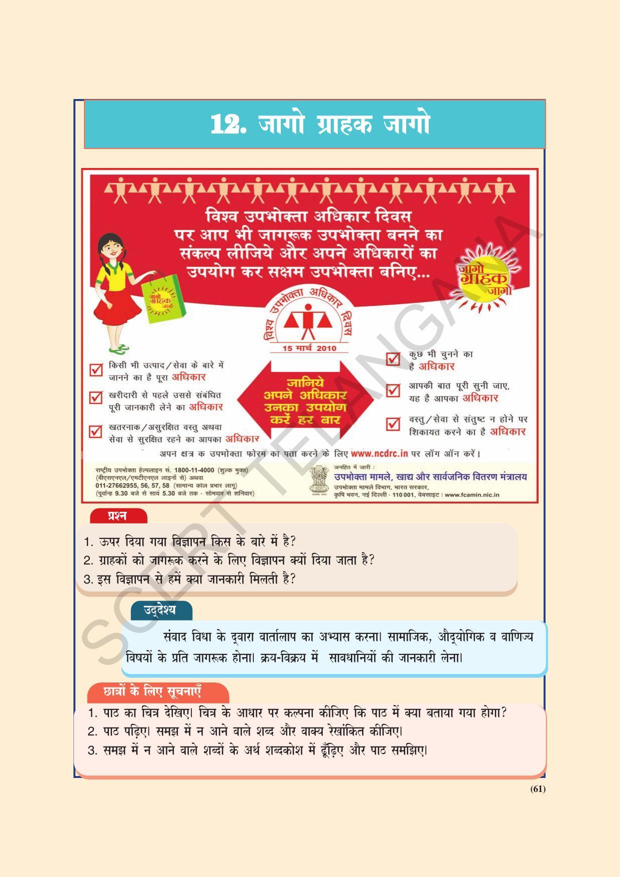 TS SCERT Class 9 Second Language(Hindi Medium) Text Book - Page 71