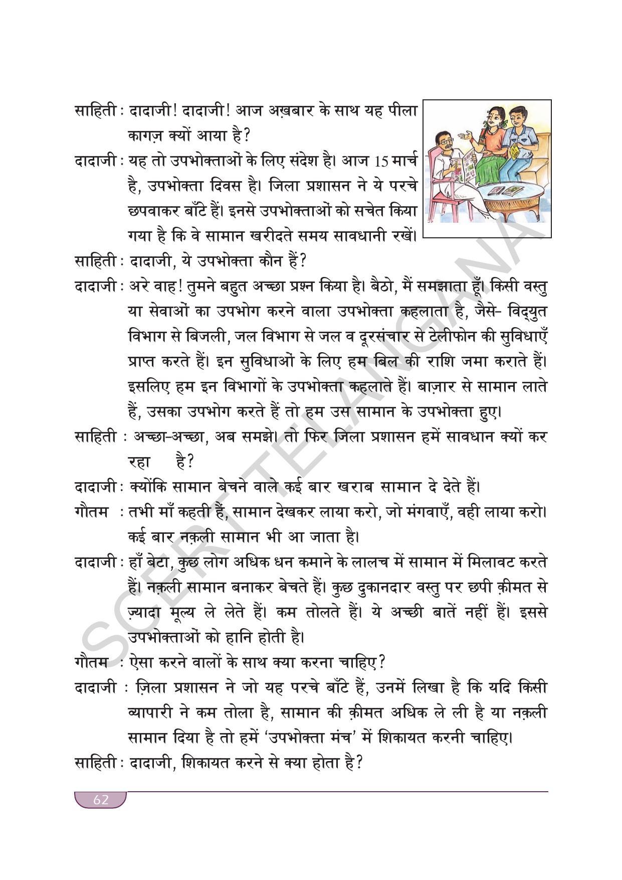 TS SCERT Class 9 Second Language(Hindi Medium) Text Book - Page 72