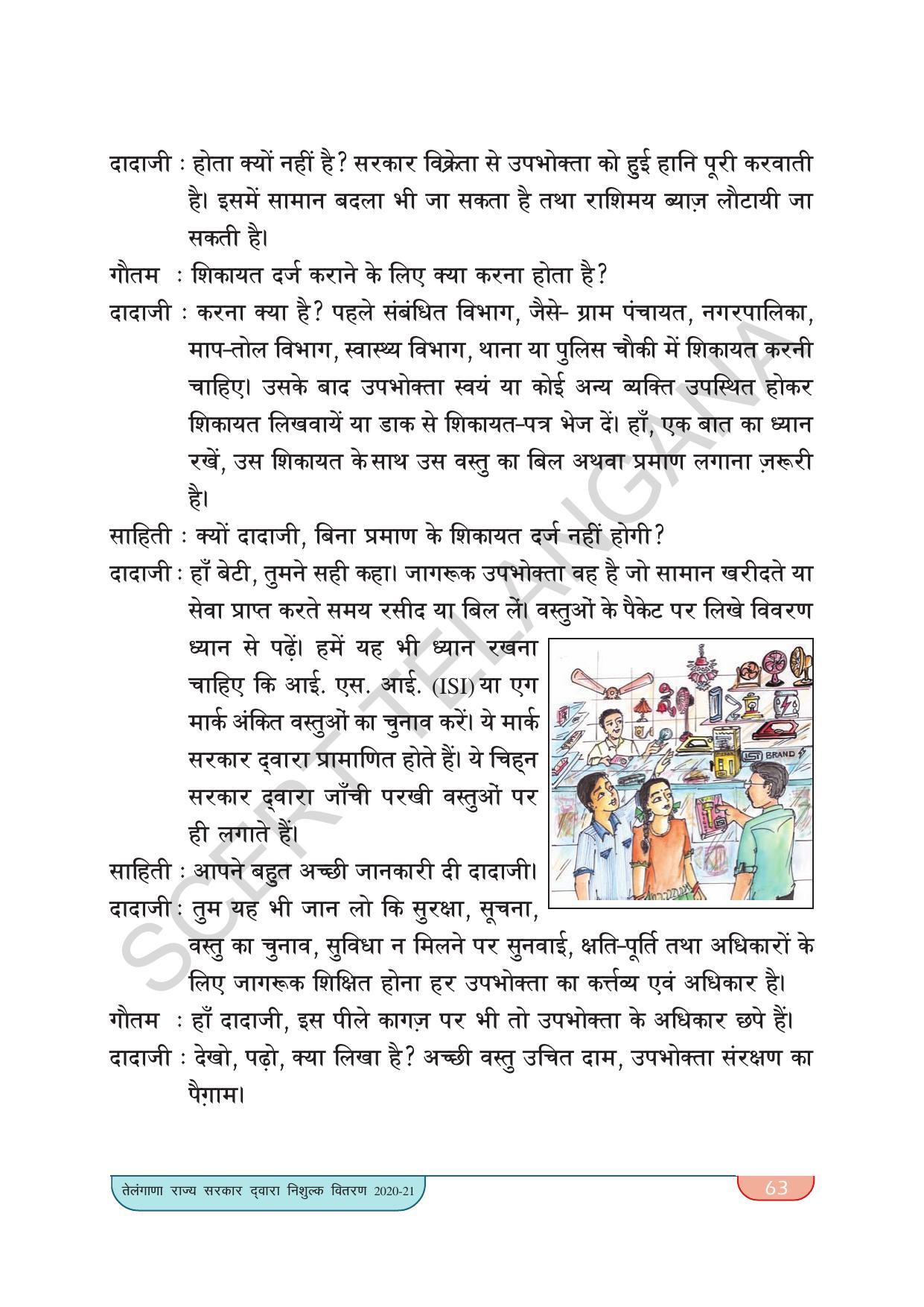 TS SCERT Class 9 Second Language(Hindi Medium) Text Book - Page 73