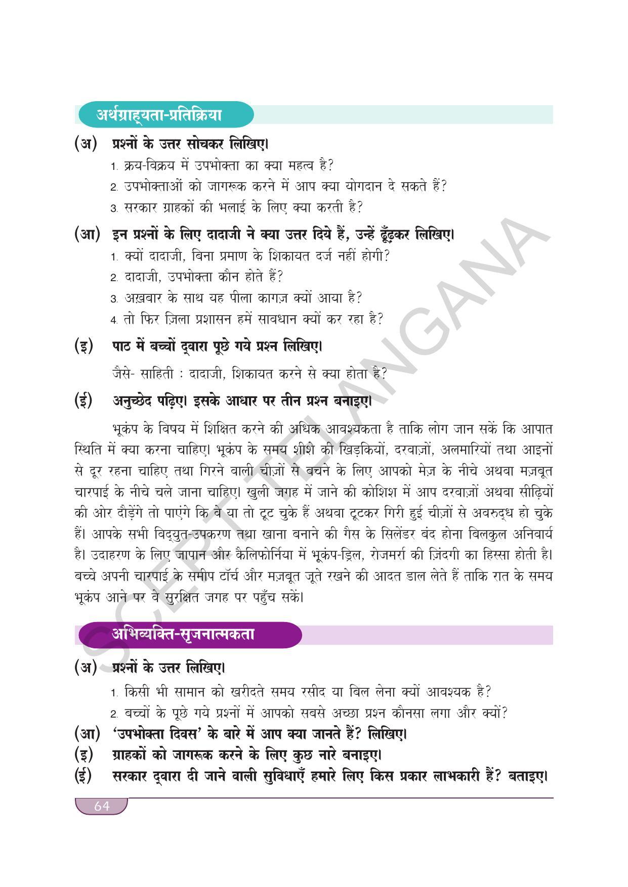 TS SCERT Class 9 Second Language(Hindi Medium) Text Book - Page 74