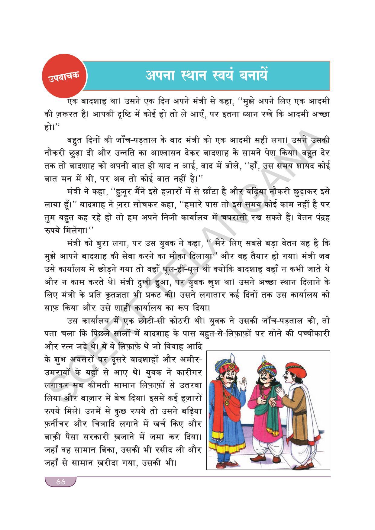 TS SCERT Class 9 Second Language(Hindi Medium) Text Book - Page 76
