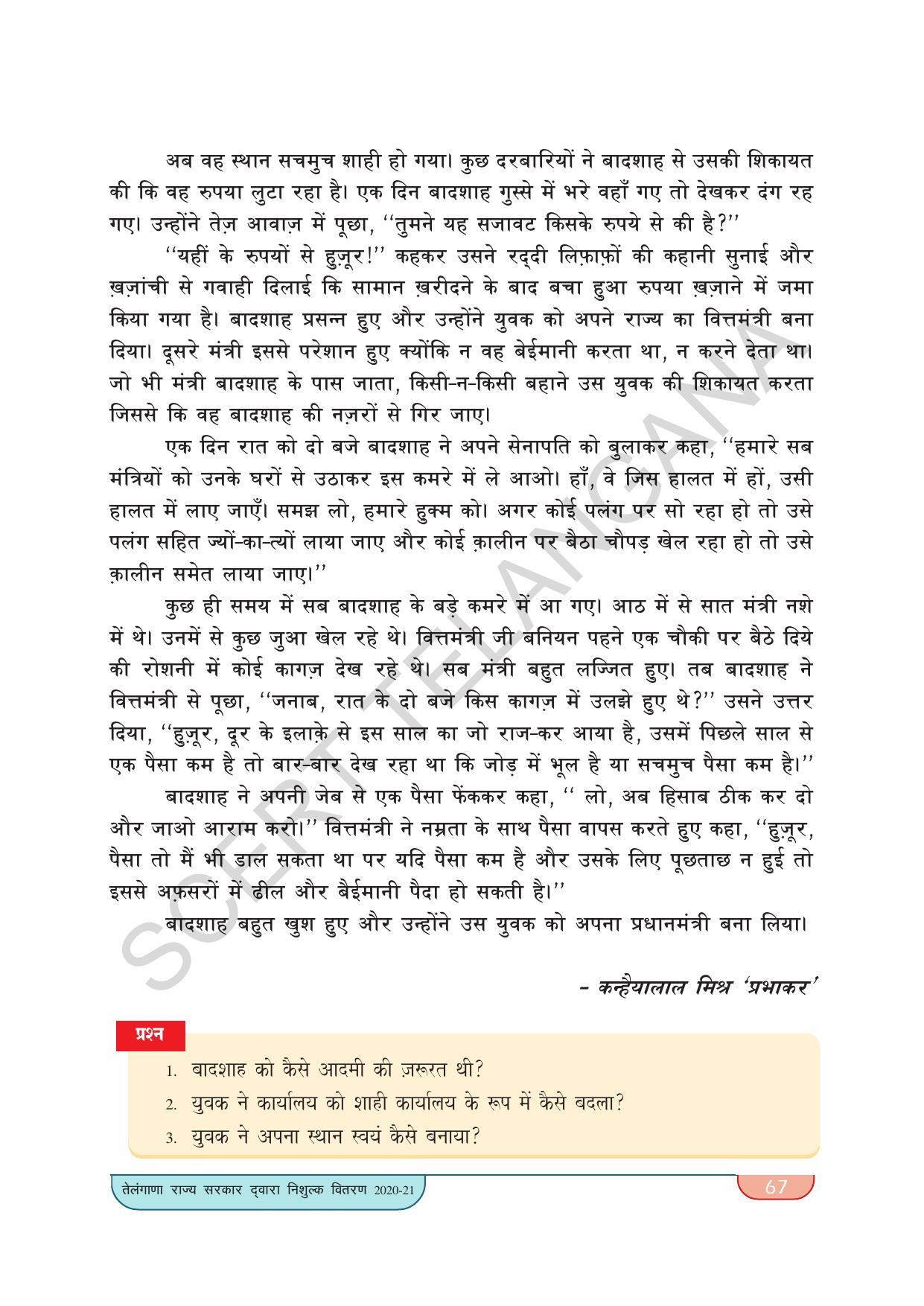 TS SCERT Class 9 Second Language(Hindi Medium) Text Book - Page 77