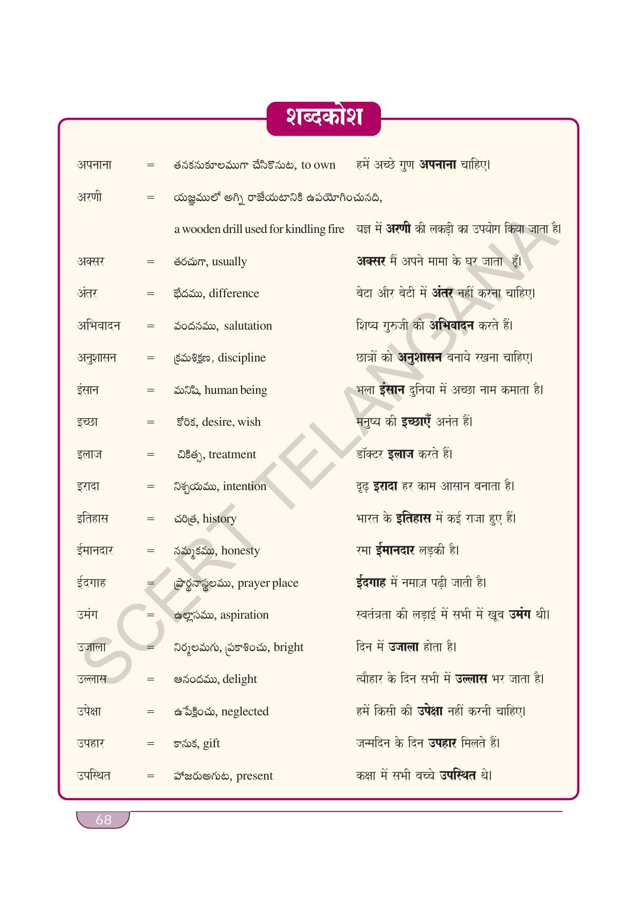 TS SCERT Class 9 Second Language(Hindi Medium) Text Book - Page 78