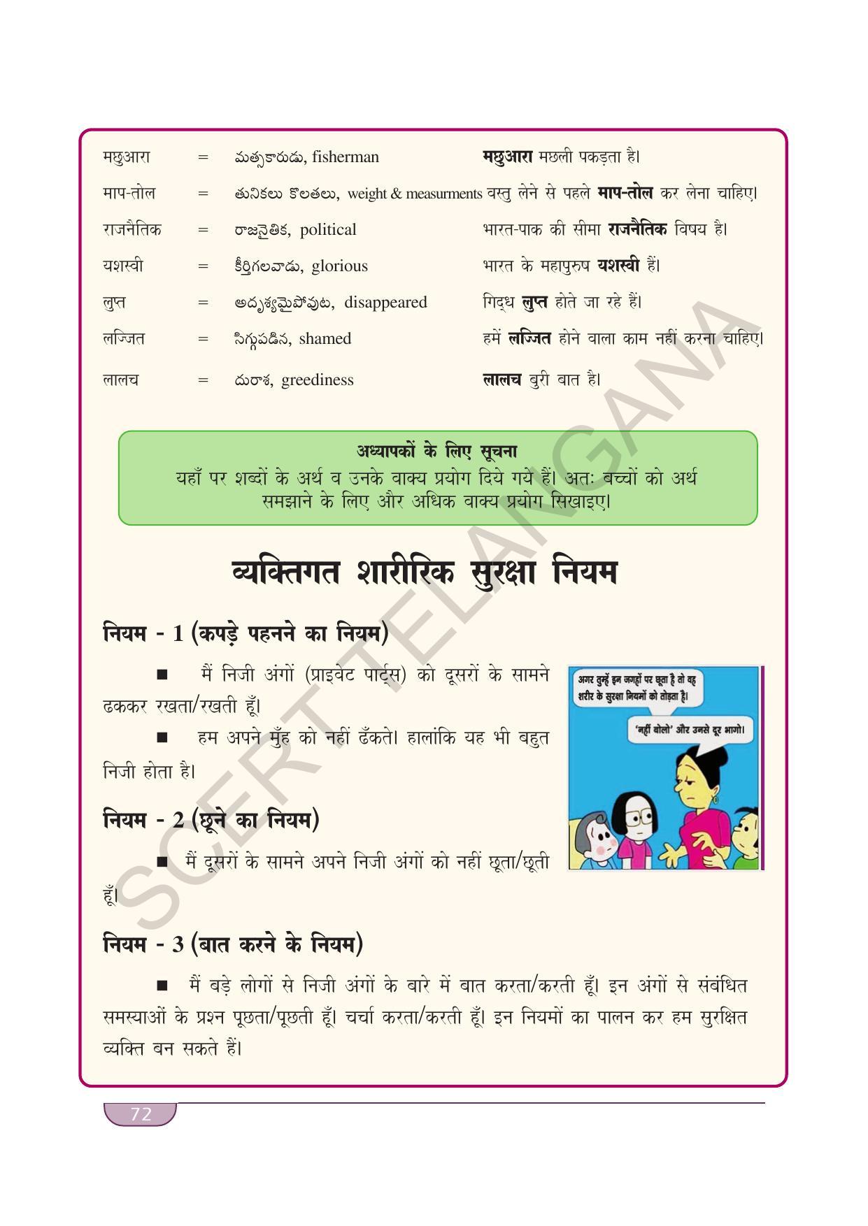 TS SCERT Class 9 Second Language(Hindi Medium) Text Book - Page 82
