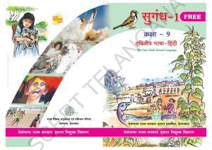TS SCERT Class 9 Second Language(Hindi Medium) Text Book