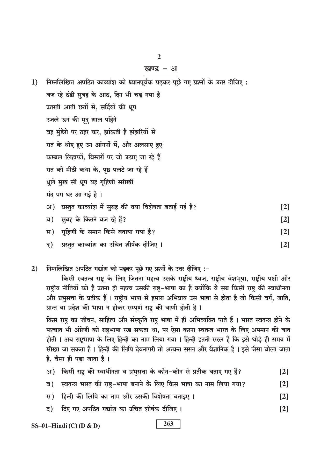 Class 12 2017 Hindi (D & D) Supplementary RBSE Question Paper - Page 2