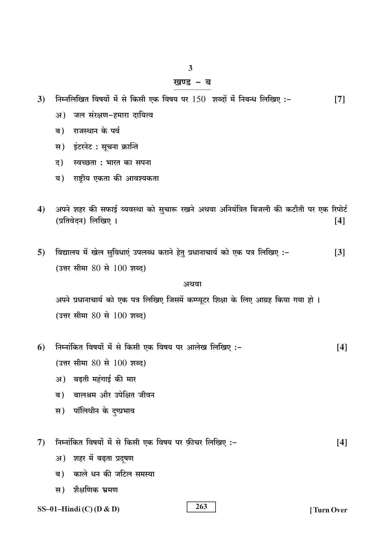 Class 12 2017 Hindi (D & D) Supplementary RBSE Question Paper - Page 3