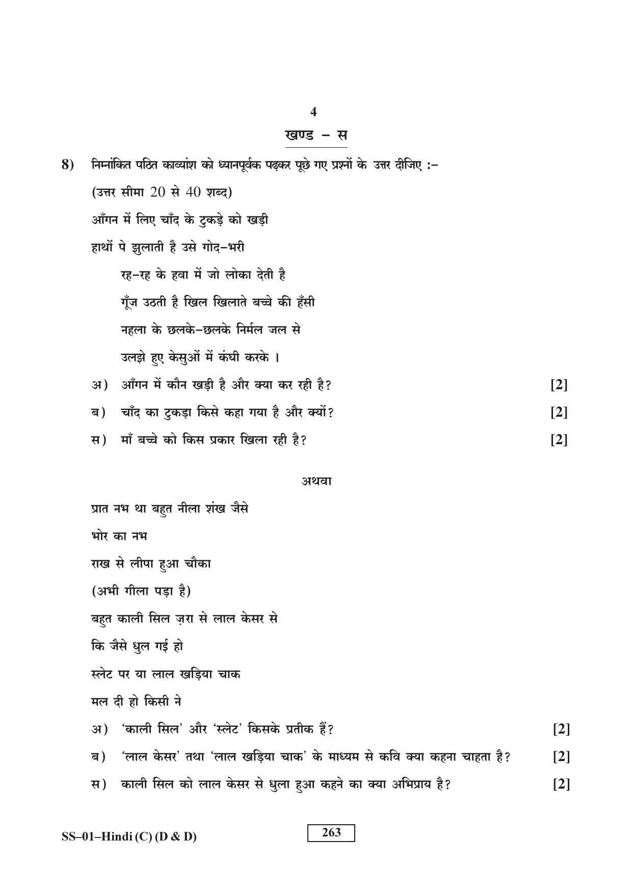Class 12 2017 Hindi (D & D) Supplementary RBSE Question Paper - Page 4