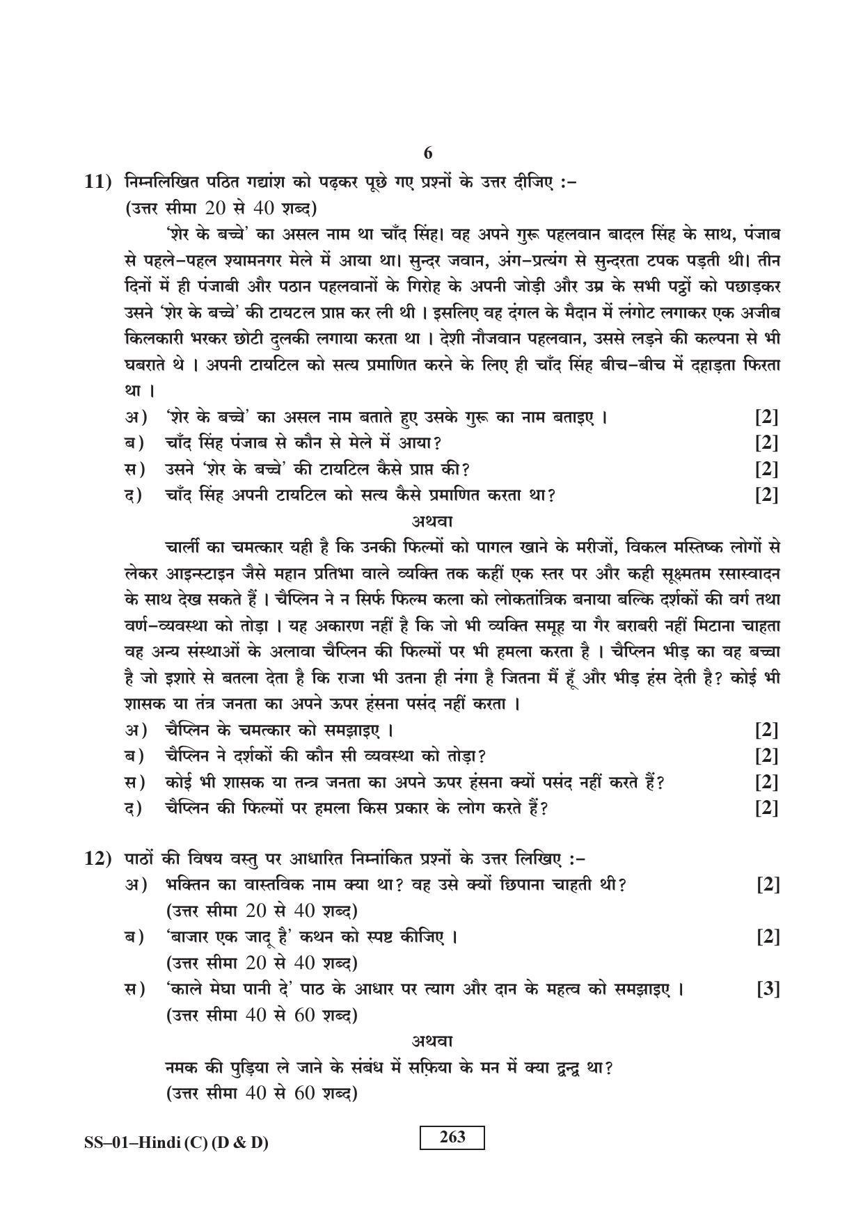 Class 12 2017 Hindi (D & D) Supplementary RBSE Question Paper - Page 6