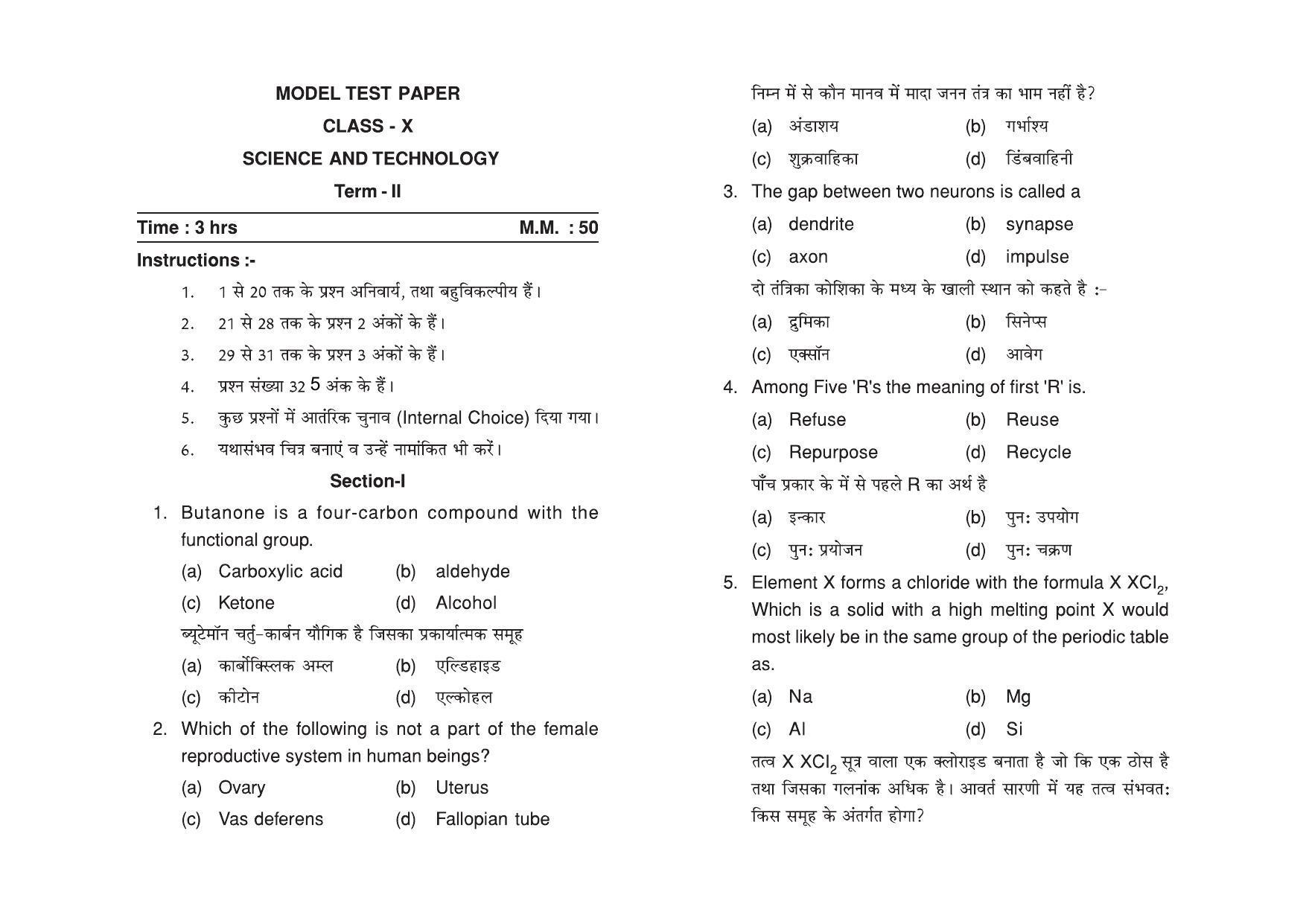 HP Board Class 10 Science Model Paper - Page 1