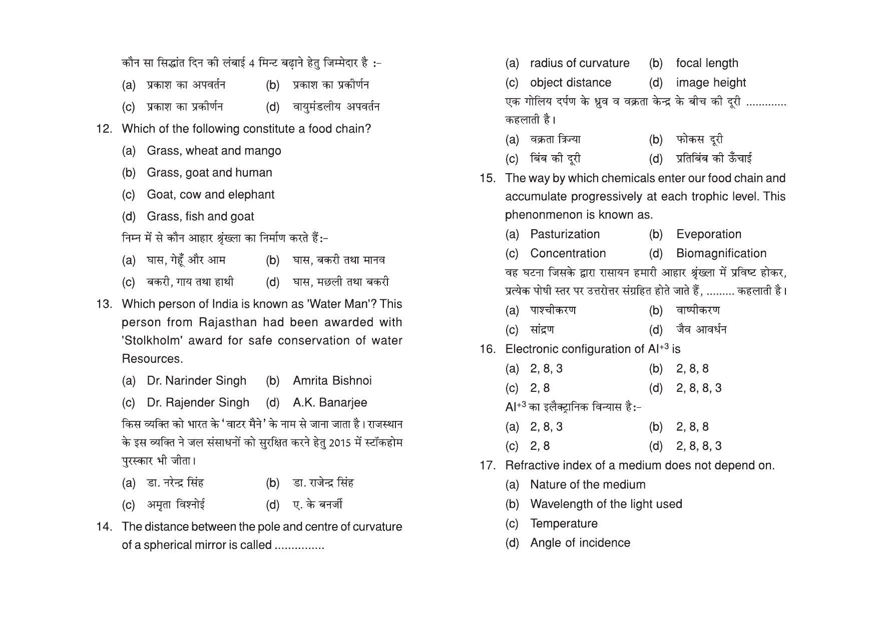 HP Board Class 10 Science Model Paper - Page 3