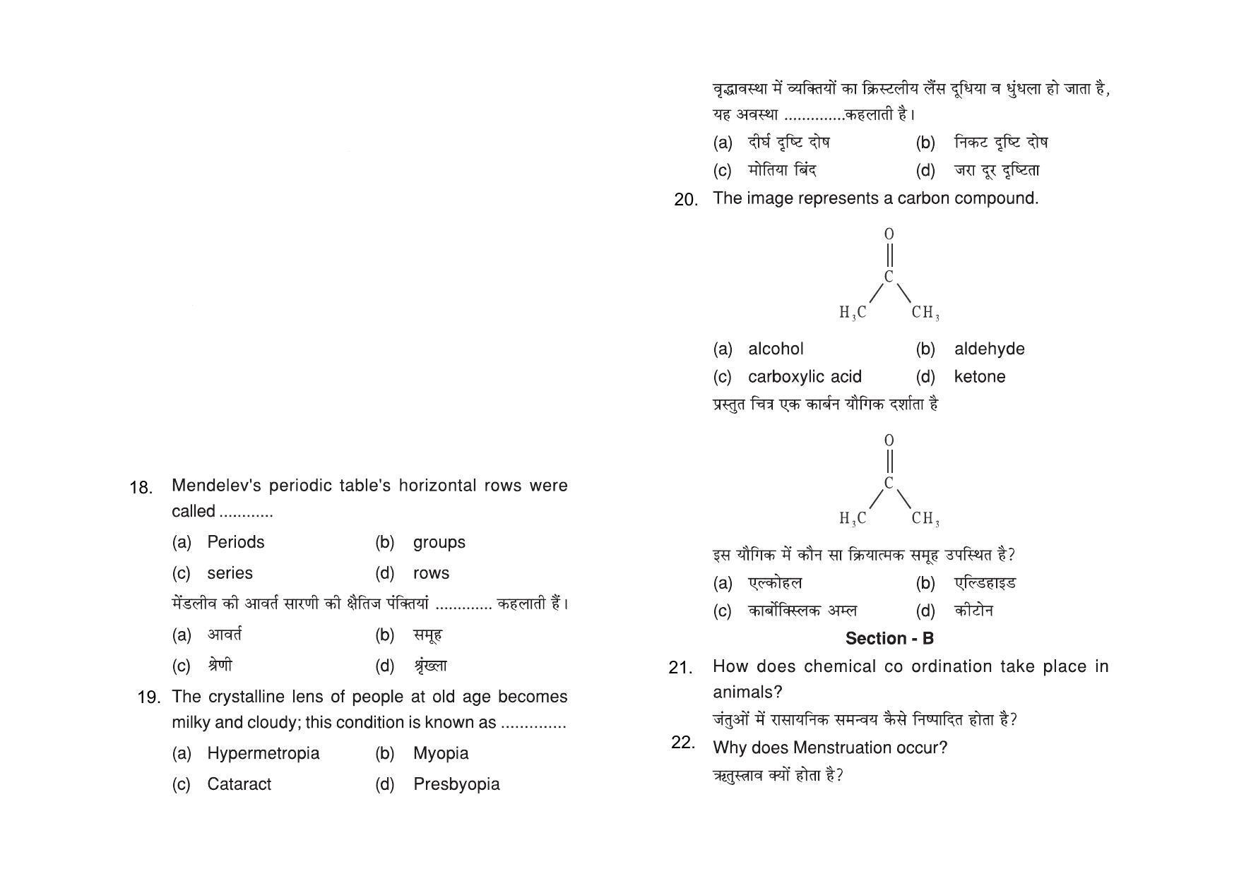 HP Board Class 10 Science Model Paper - Page 4