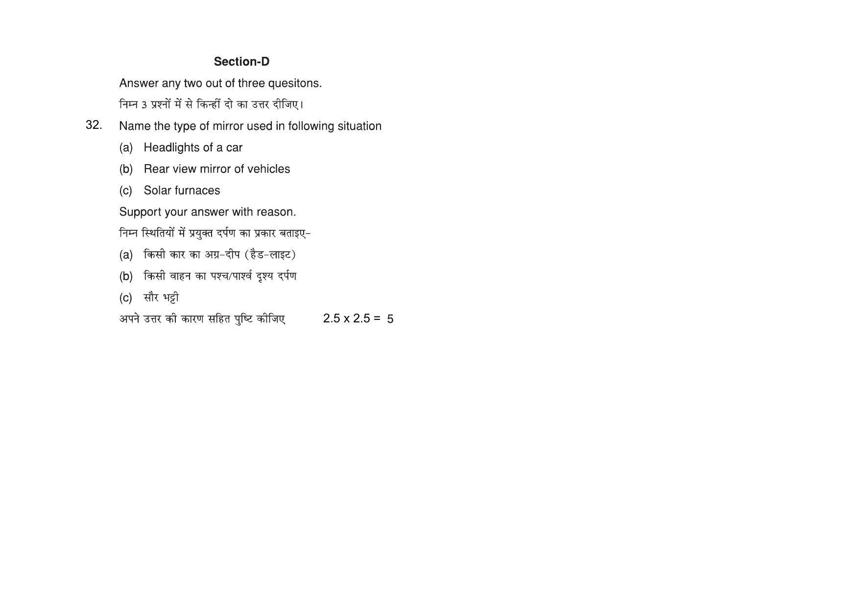 HP Board Class 10 Science Model Paper - Page 6