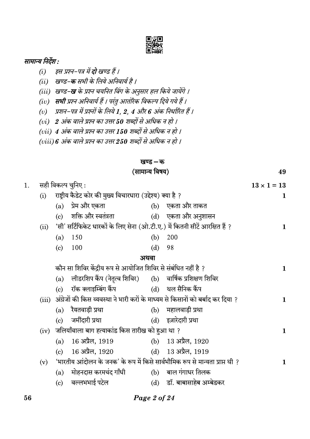 CBSE Class 10 56_NCC  2023 Question Paper - Page 2