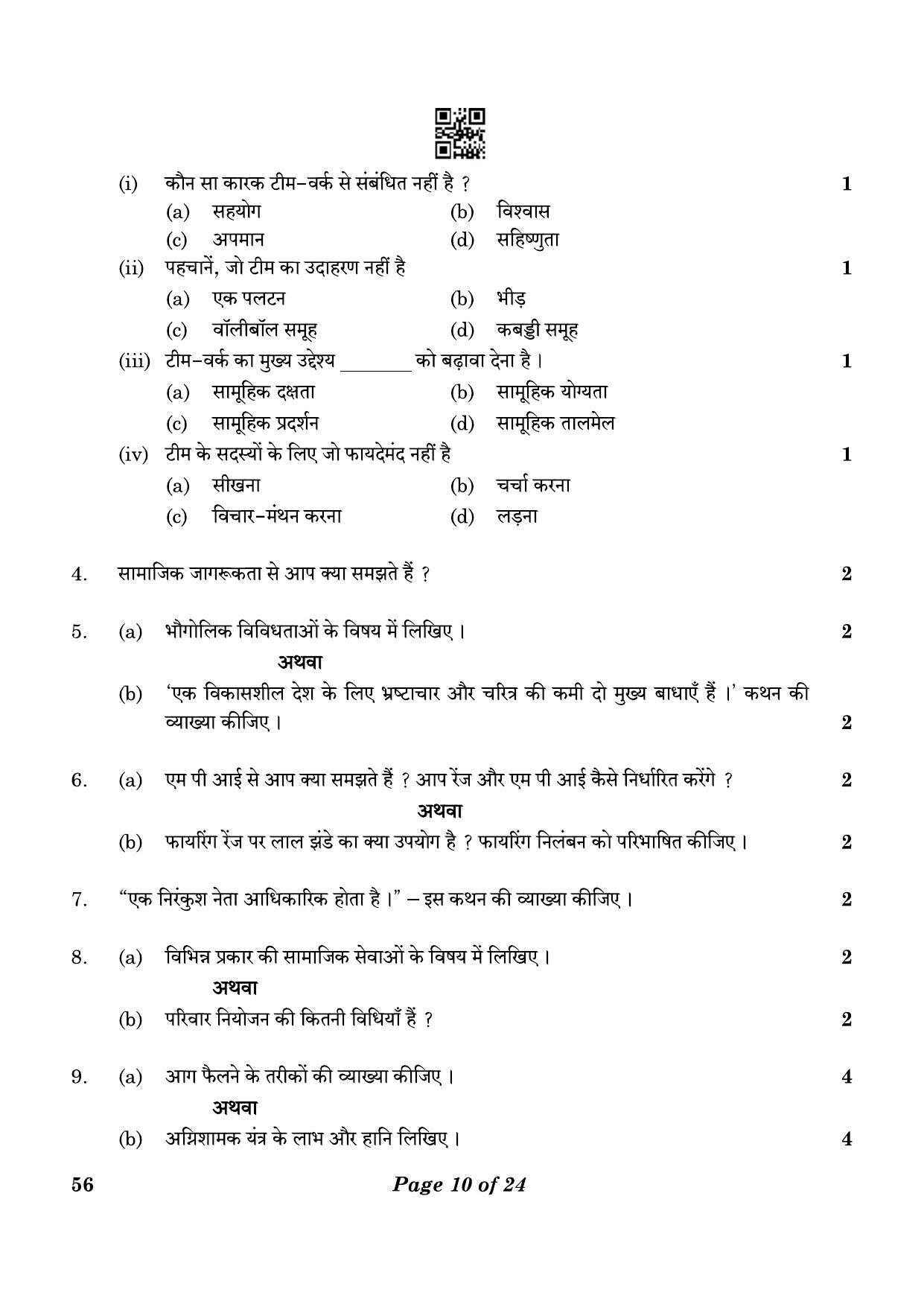 CBSE Class 10 56_NCC  2023 Question Paper - Page 10