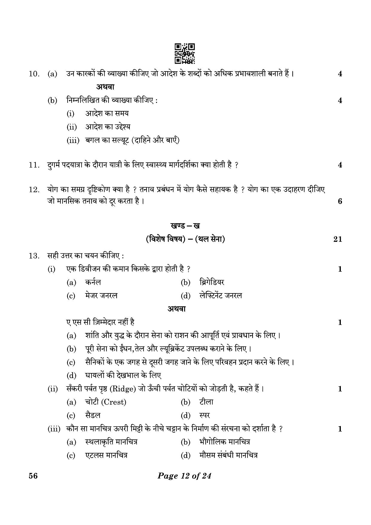 CBSE Class 10 56_NCC  2023 Question Paper - Page 12