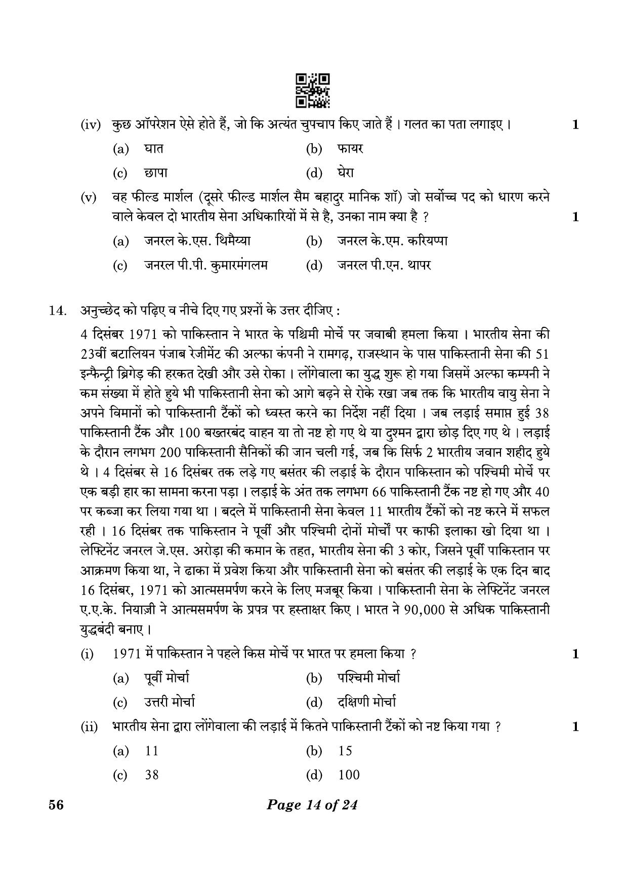 CBSE Class 10 56_NCC  2023 Question Paper - Page 14