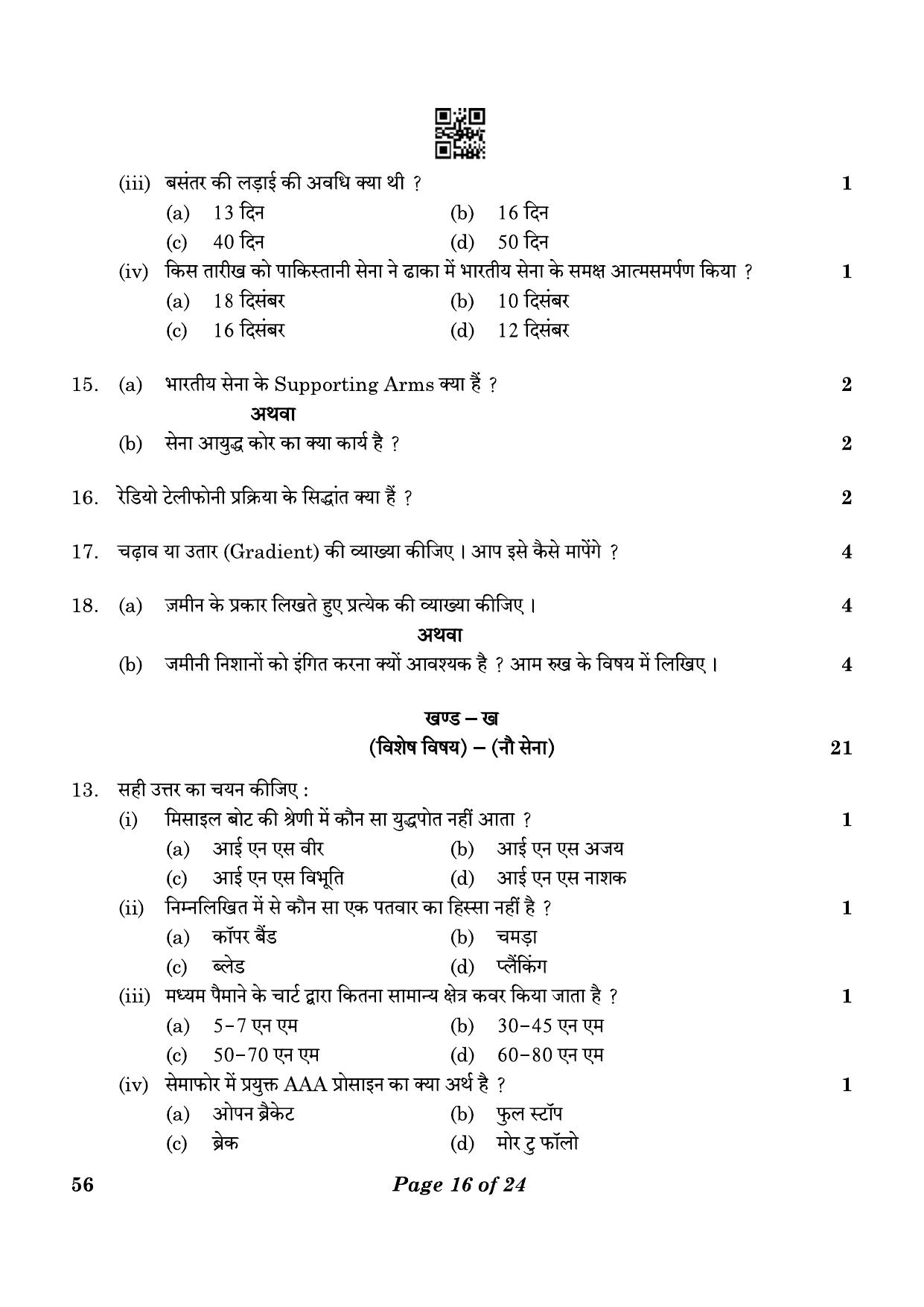 CBSE Class 10 56_NCC  2023 Question Paper - Page 16