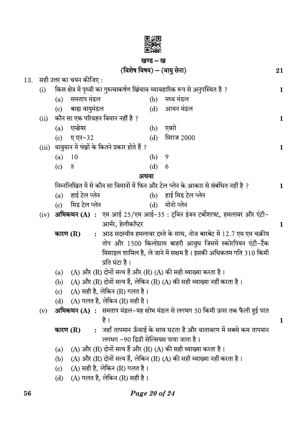 CBSE Class 10 56_NCC  2023 Question Paper - Page 20