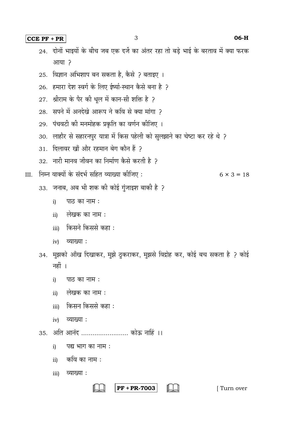 Karnataka SSLC Hindi - First Language - HINDI (06-H CCE PF_PR_3) April 2016 Question Paper - Page 3