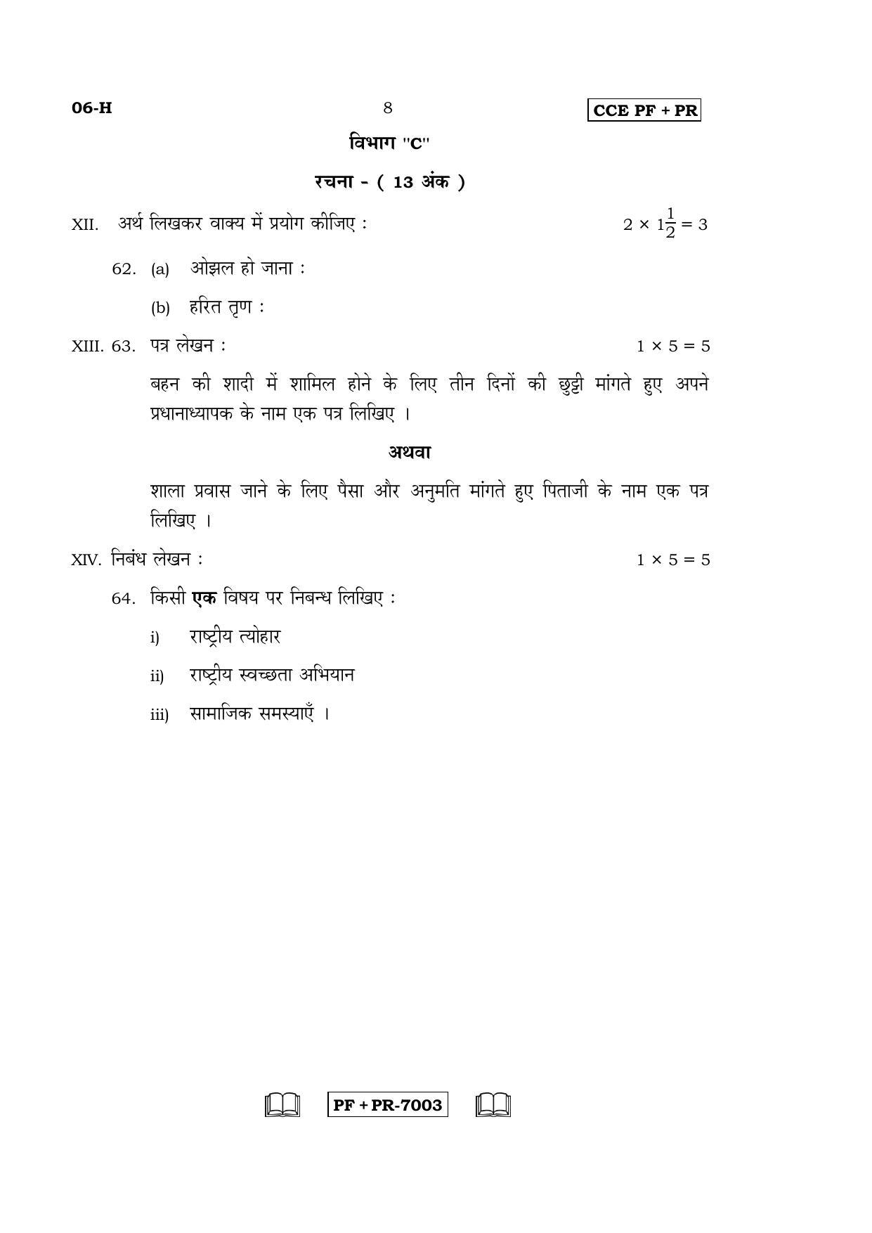Karnataka SSLC Hindi - First Language - HINDI (06-H CCE PF_PR_3) April 2016 Question Paper - Page 8