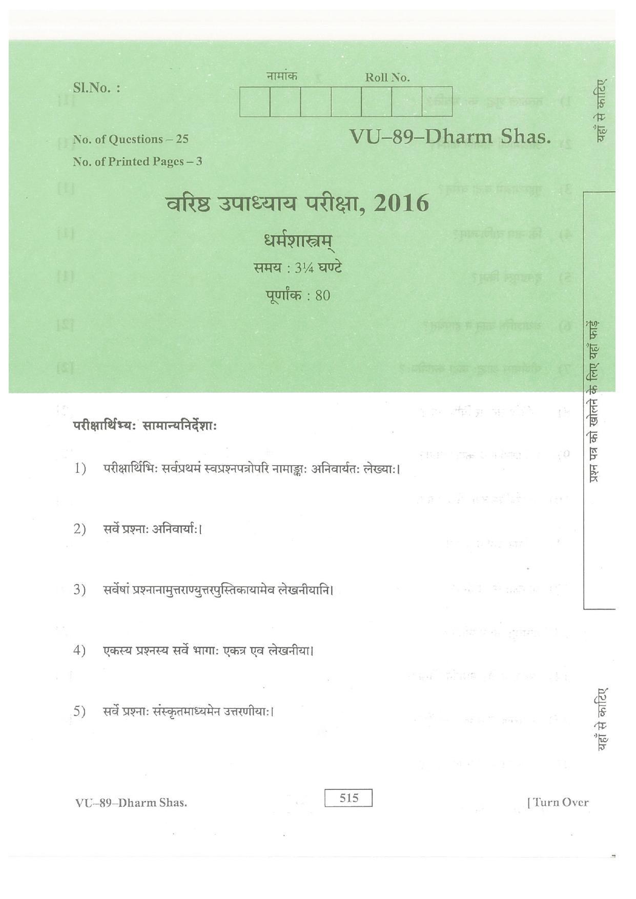 RBSE Dharma Shastram 2016 Varishtha Upadhyay Question Paper - Page 1
