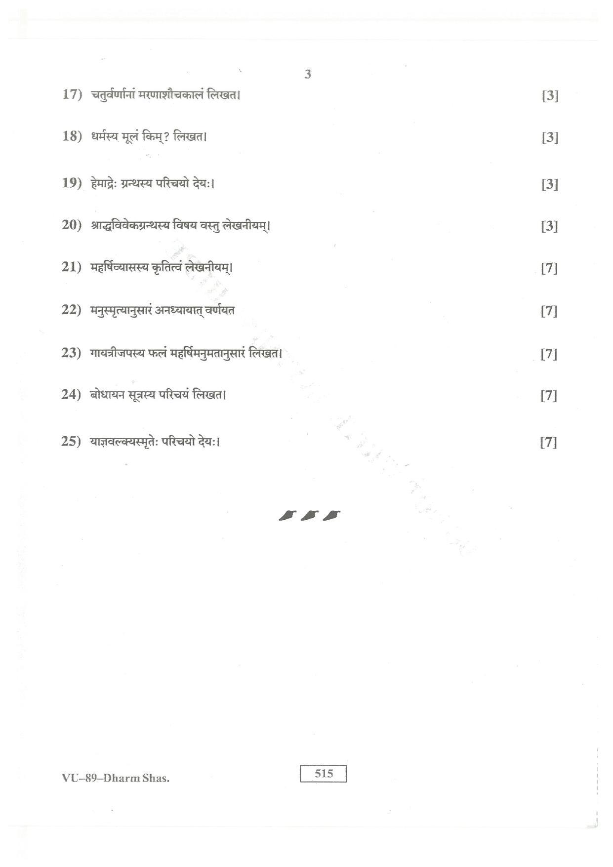 RBSE Dharma Shastram 2016 Varishtha Upadhyay Question Paper - Page 3