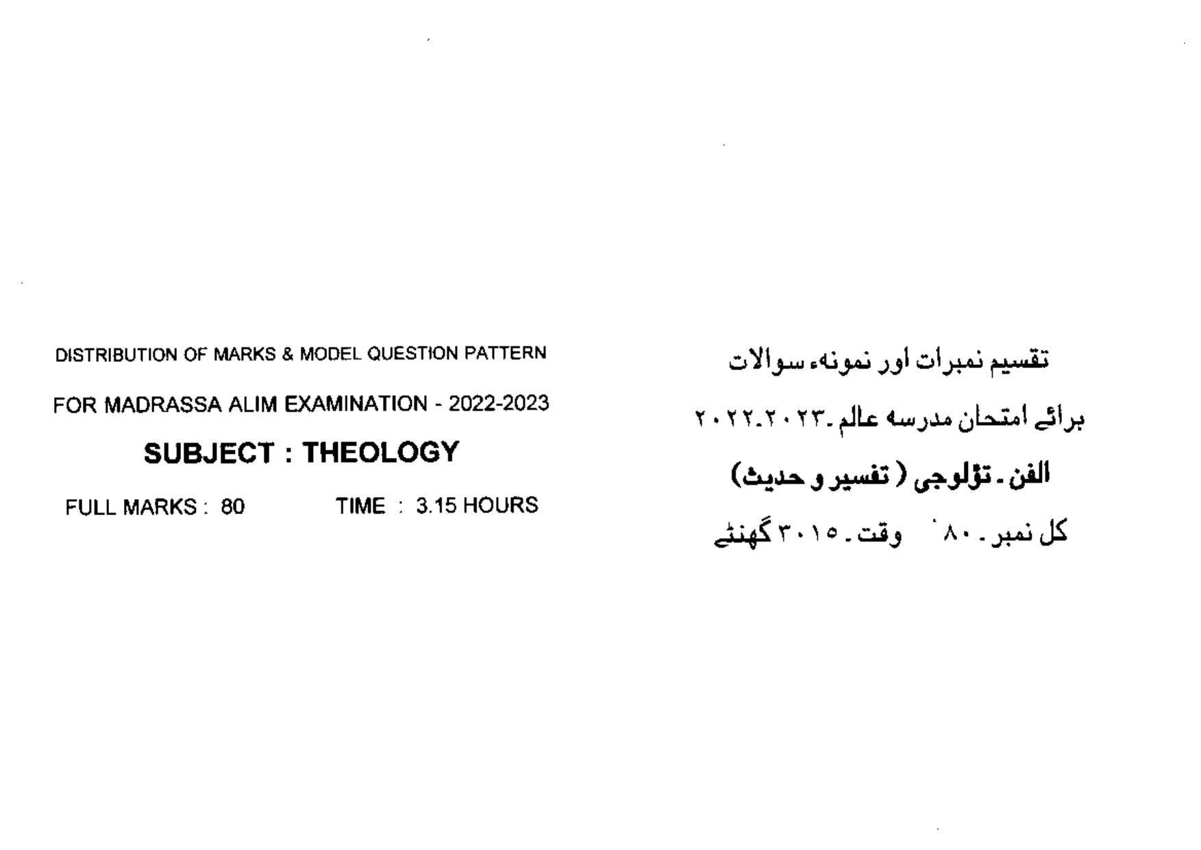Tripura Board Class 10th Theology Model Question Paper 2023 - Page 1