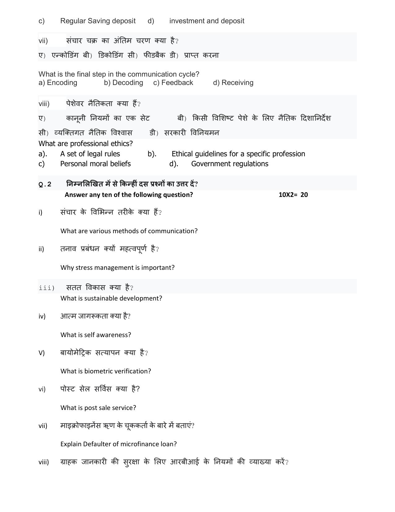 HPBOSE Class 10th BFSI Sample Question Papers 2025 - Page 3